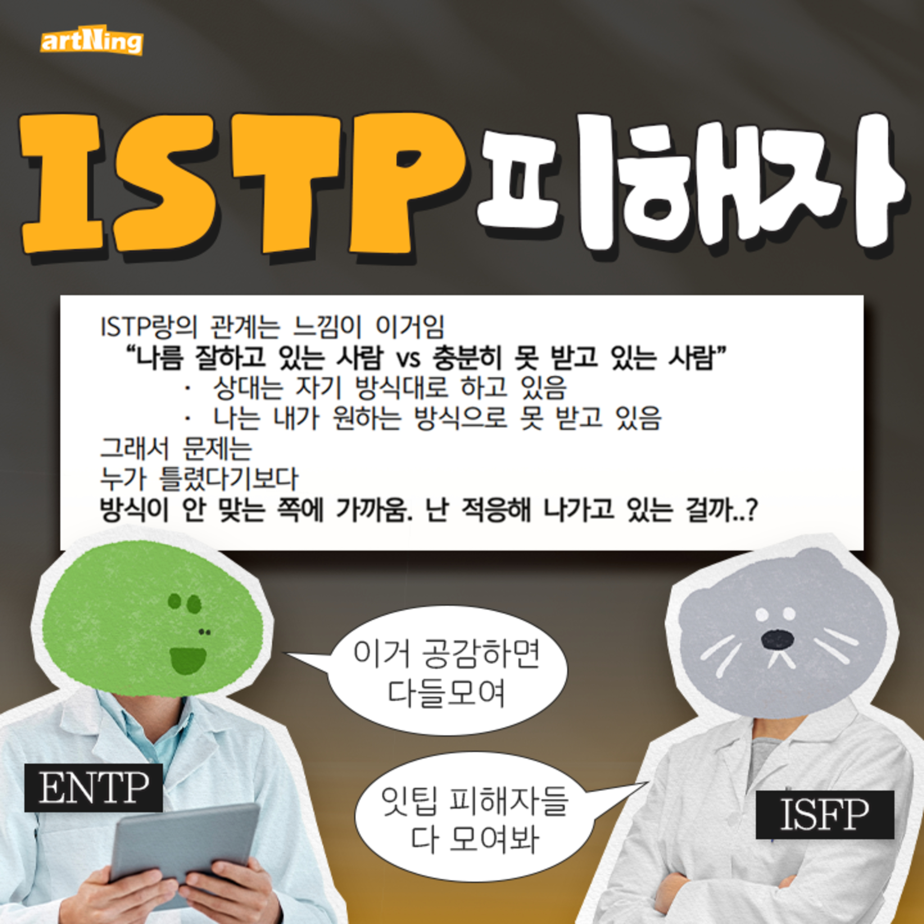 ISTP 피해자 여기 다 모여봐 episode artwork