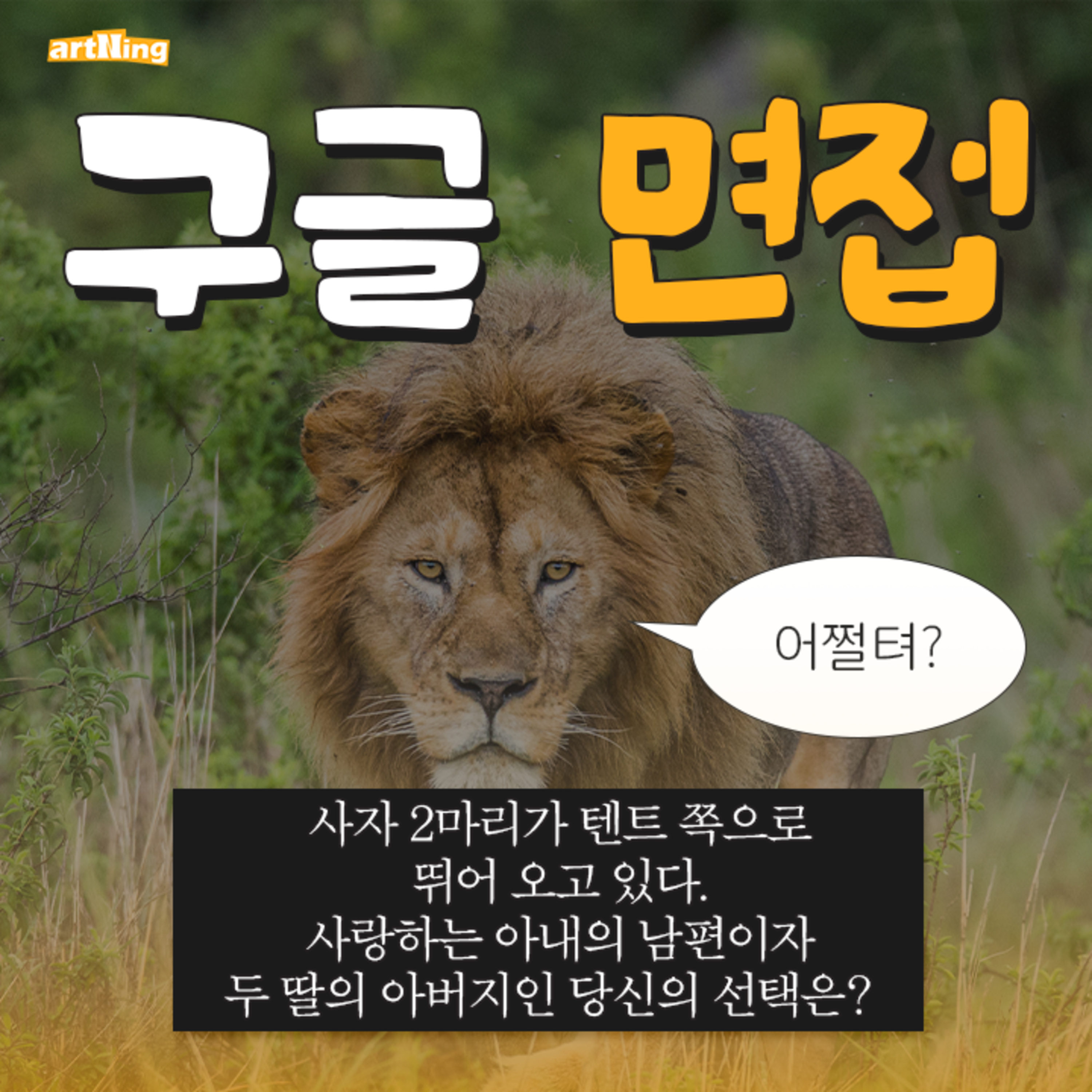 구글 면접은 이렇게 준비 하세요! episode artwork