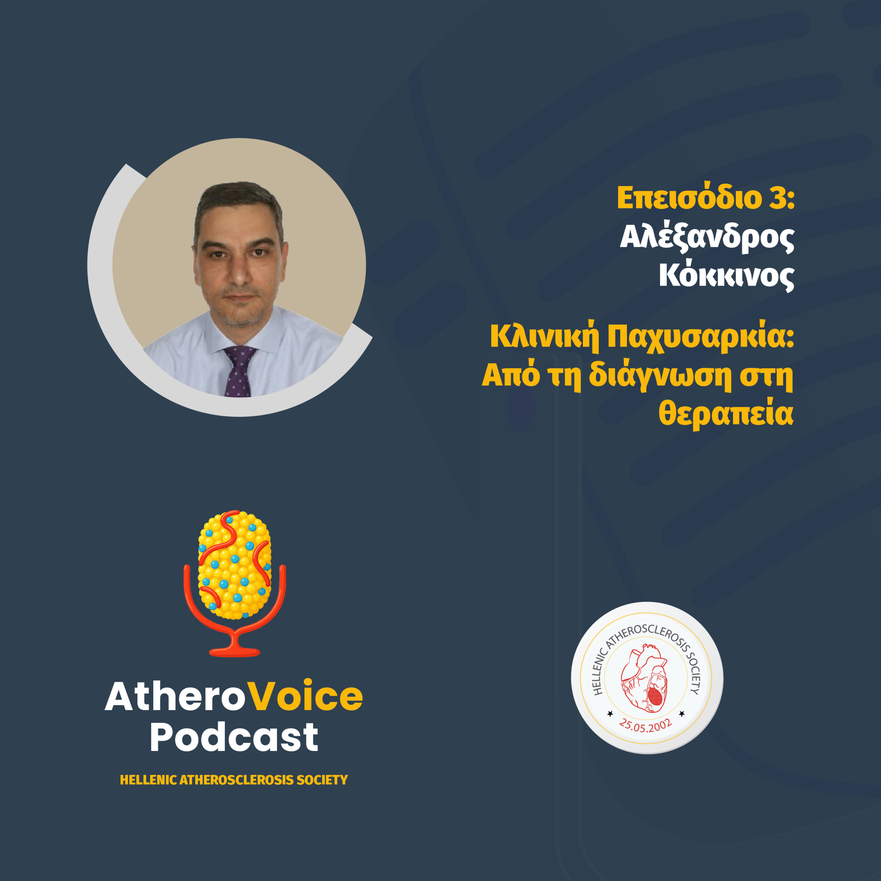 E03: Κλινική Παχυσαρκία - Αλέξανδρος Κόκκινος episode artwork