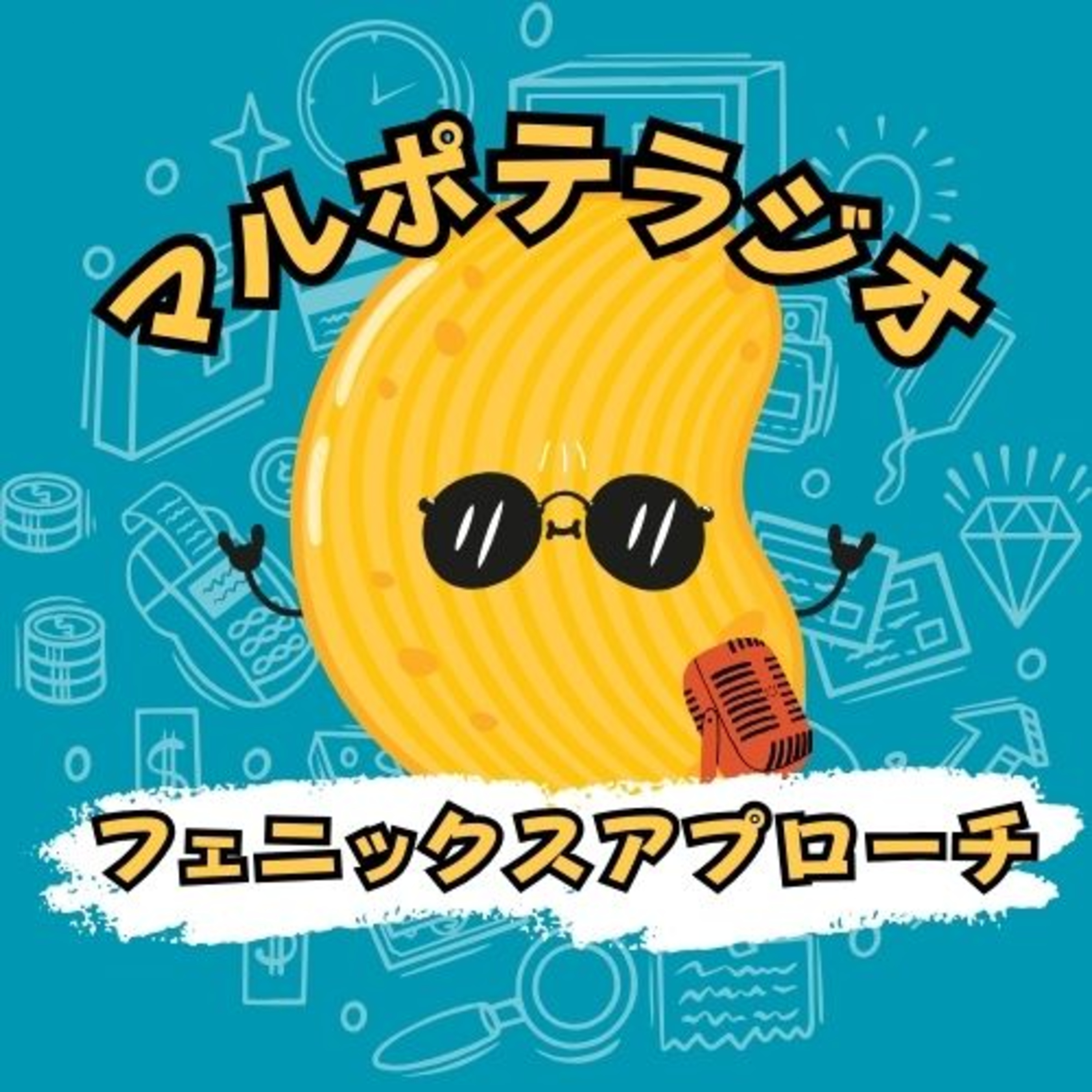 #8 飽きても、大丈夫。それがあなたの武器になる。 episode artwork