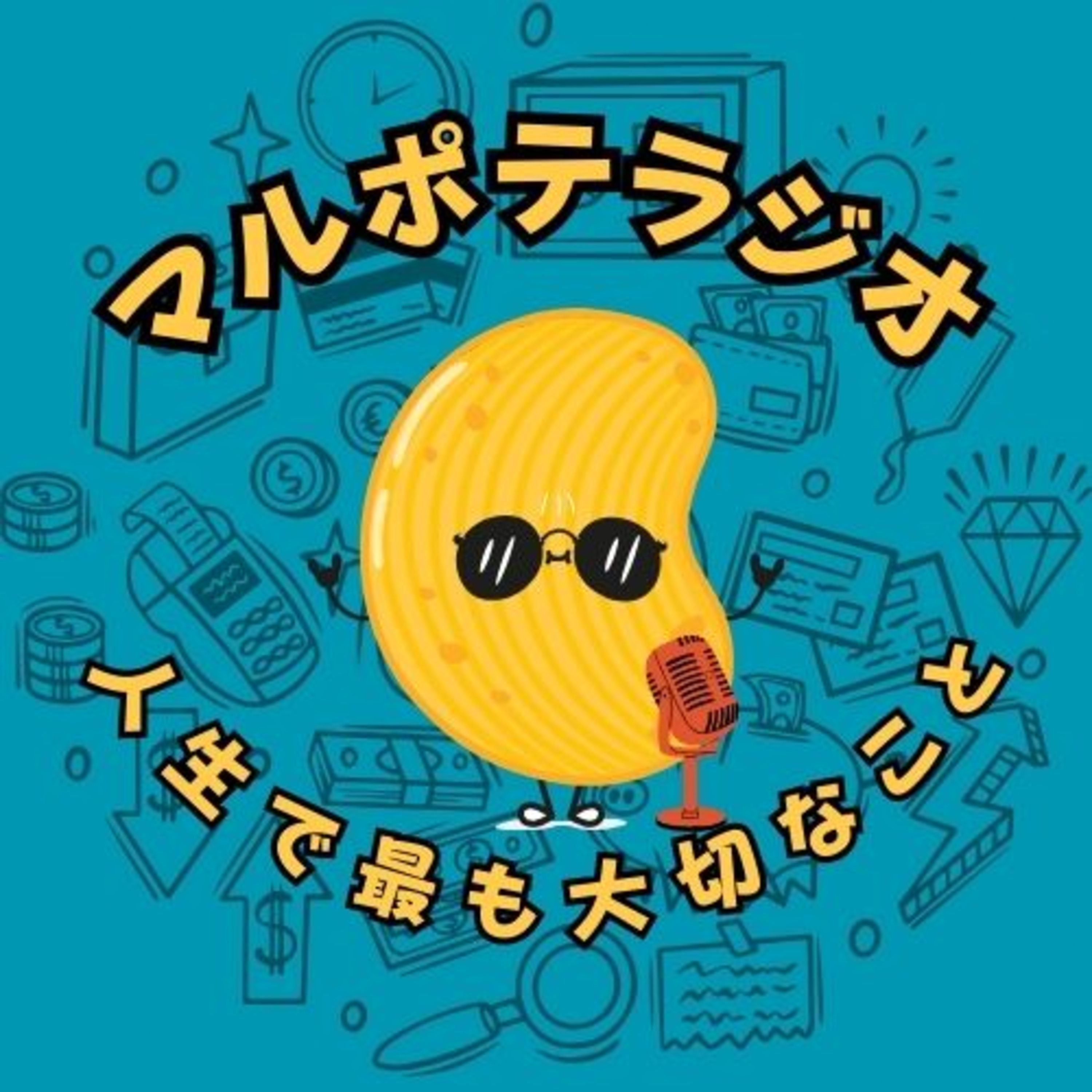 #14 なんのために働いてるのか、わからなくなったことはありますか？ episode artwork