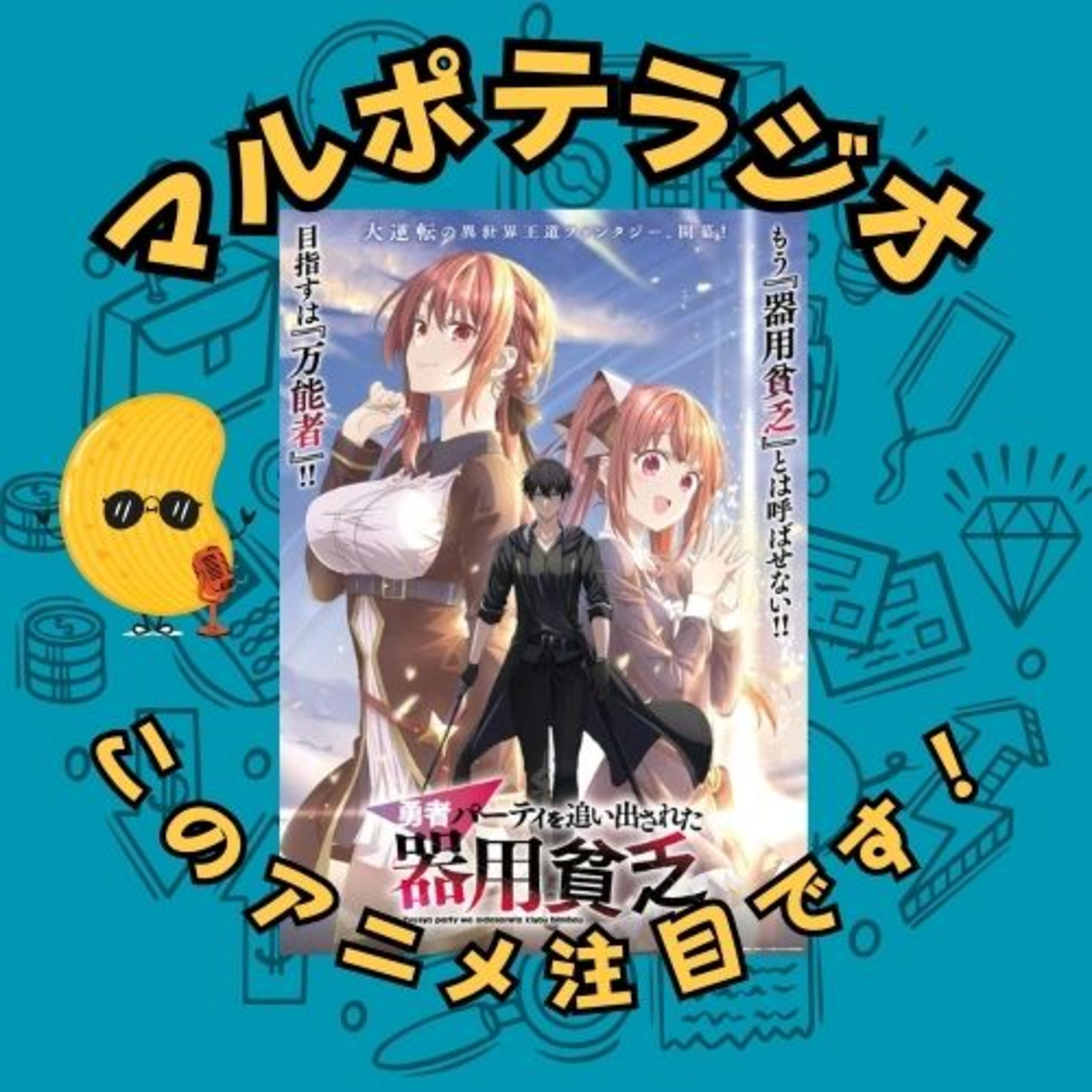 #19 「器用貧乏」と言われたあなたへ。その才能の正体。 episode artwork