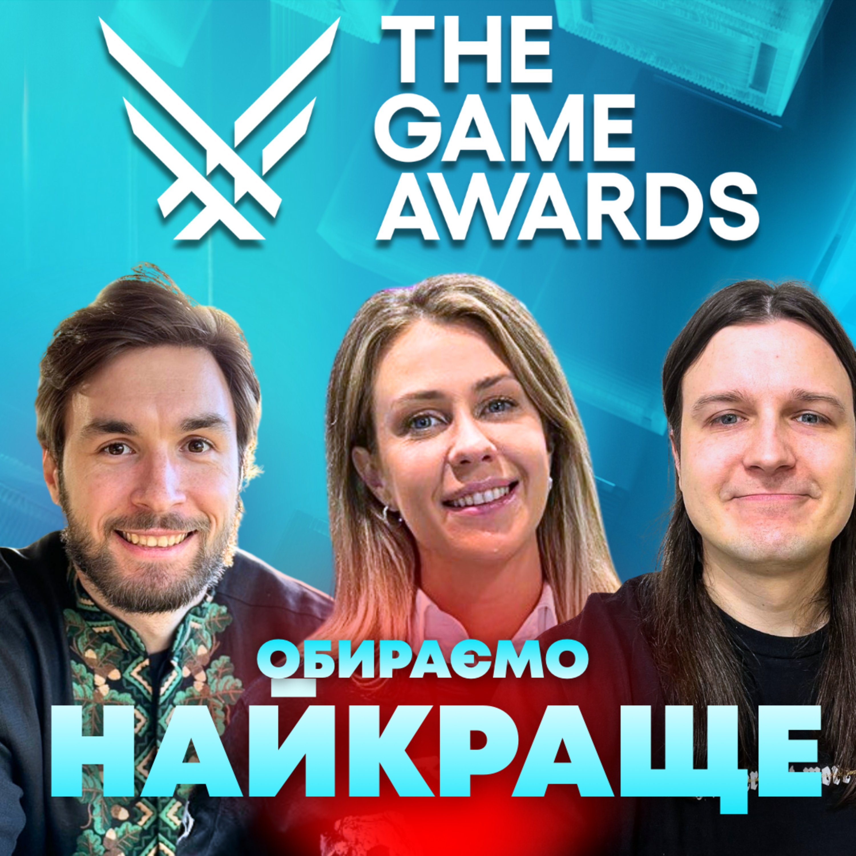 Голосуємо на The Game Awards 2025 Голосуємо на The Game Awards 2025