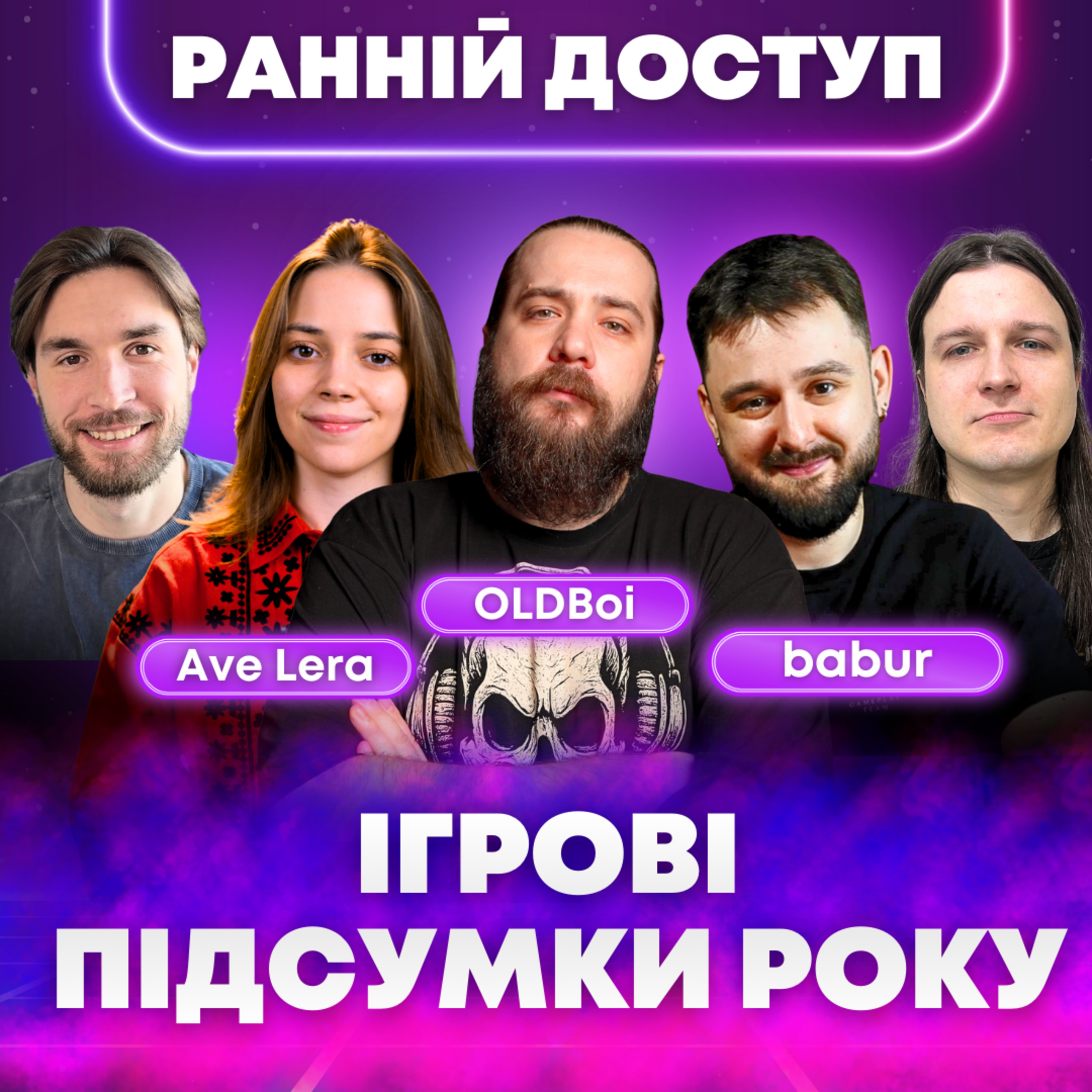 Ранній Доступ