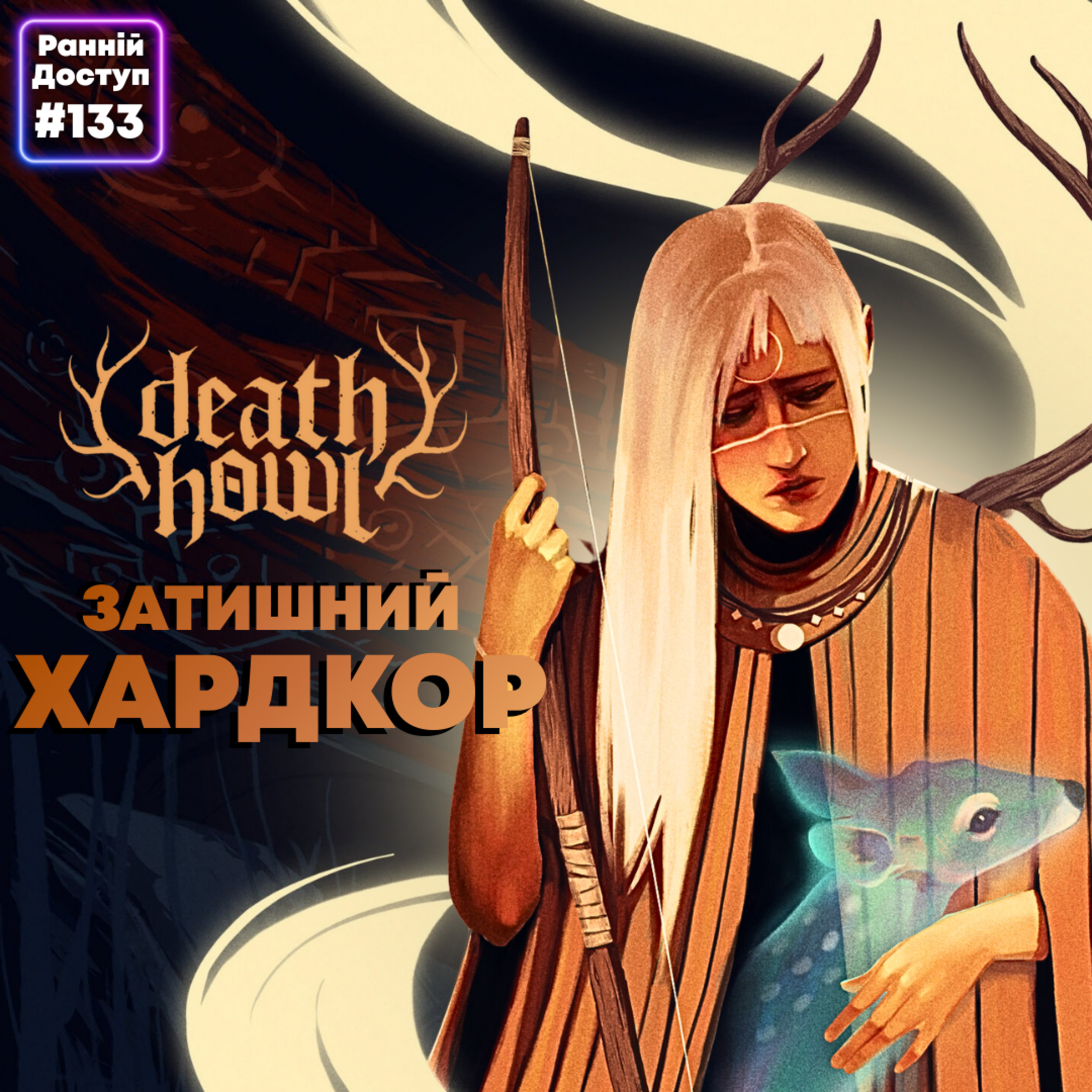 #133: Подорож у потойбіччя | Death Howl, Hytale, Resident Evil Requiem episode artwork