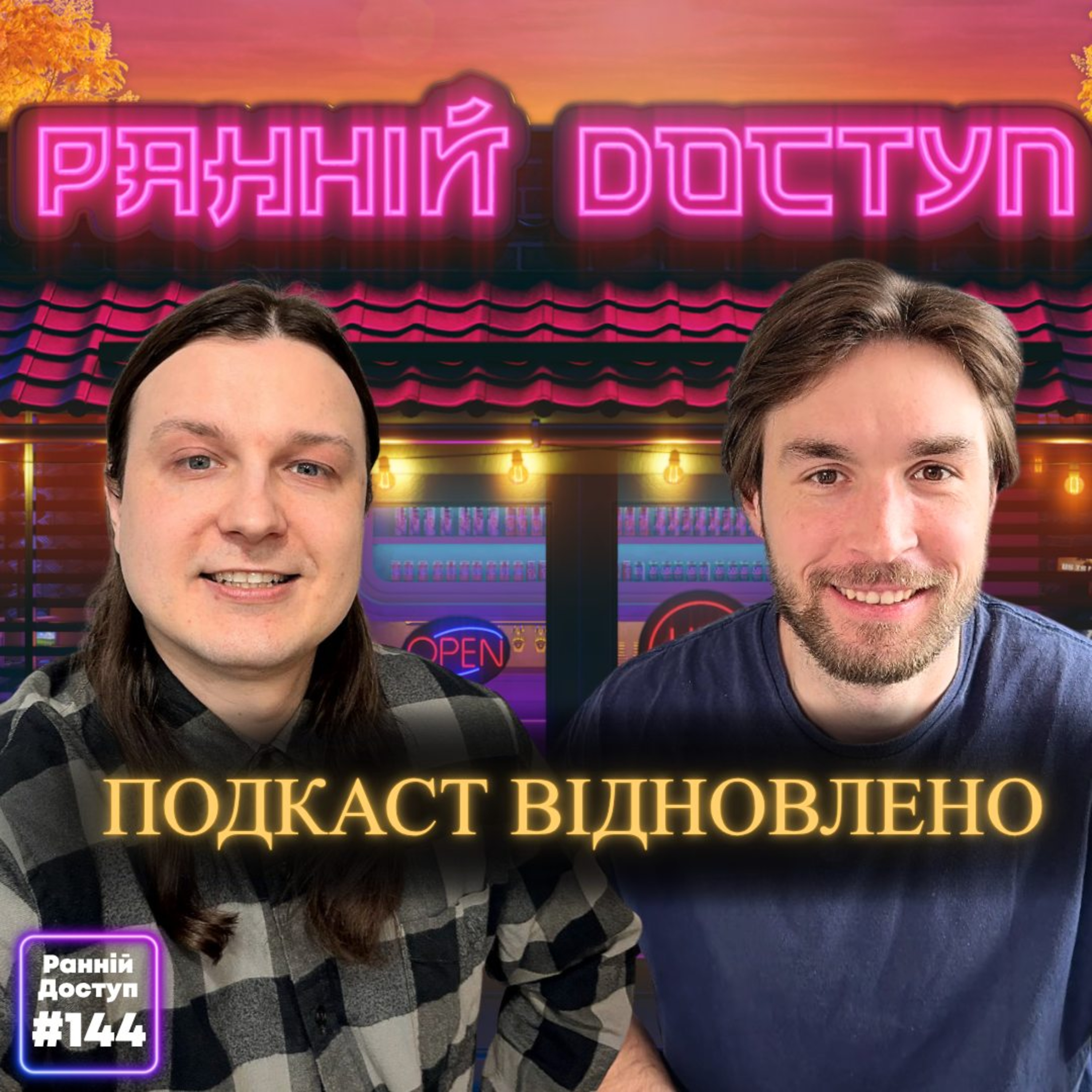 НЕ закриваємо подкаст 😅 | Що там по Xbox Partner Preview | Де варто скіпати геймплей? | РД №144 НЕ закриваємо подкаст 😅 | Що там по Xbox Partner Preview | Де варто скіпати геймплей? | РД №144