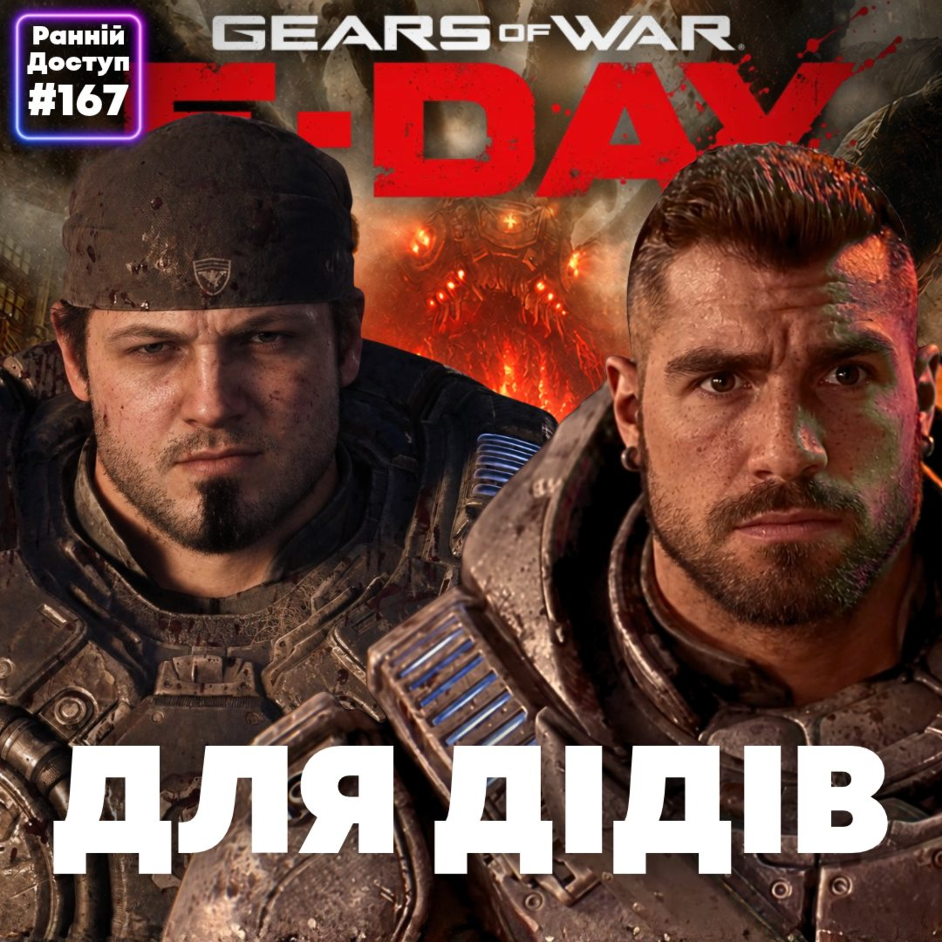 Кому потрібна Gears of War E-DAY окрім ДІДІВ? | Castlevania: Belmont's Curse ДЕМО | РД №167