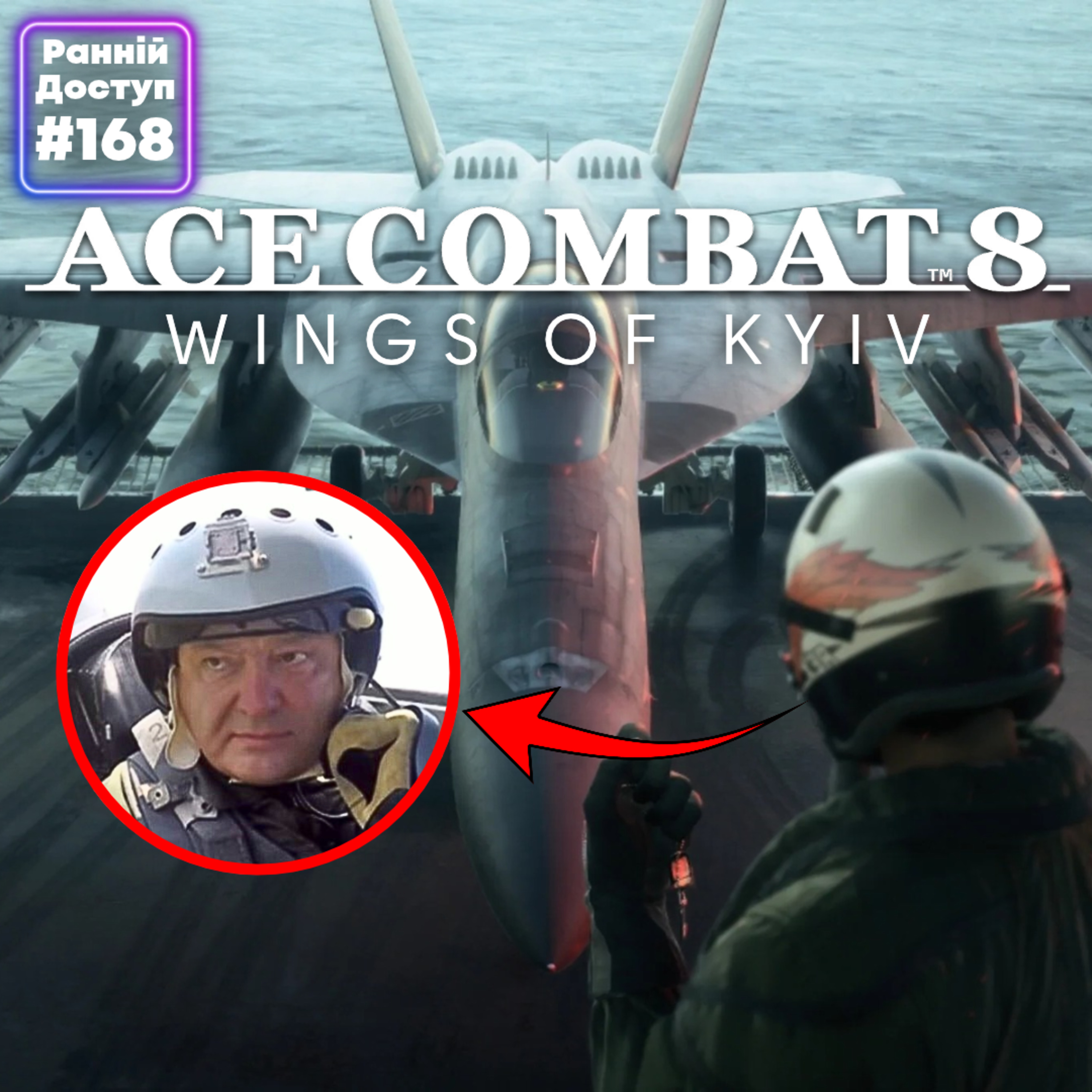 Чи насправді ACE COMBAT 8 настільки крута гра? | Перші враження від Valor Mortis | РД №168