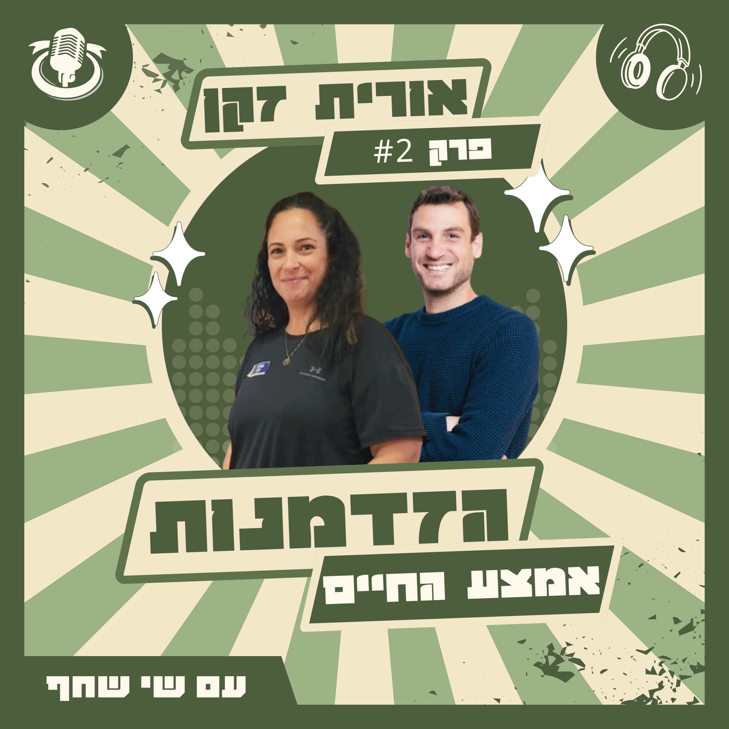 אורית זקן: מאובדן קשה ו-130 קילו - אל 50 קילו פחות, מרתון ראשון וחיים חדשים episode artwork