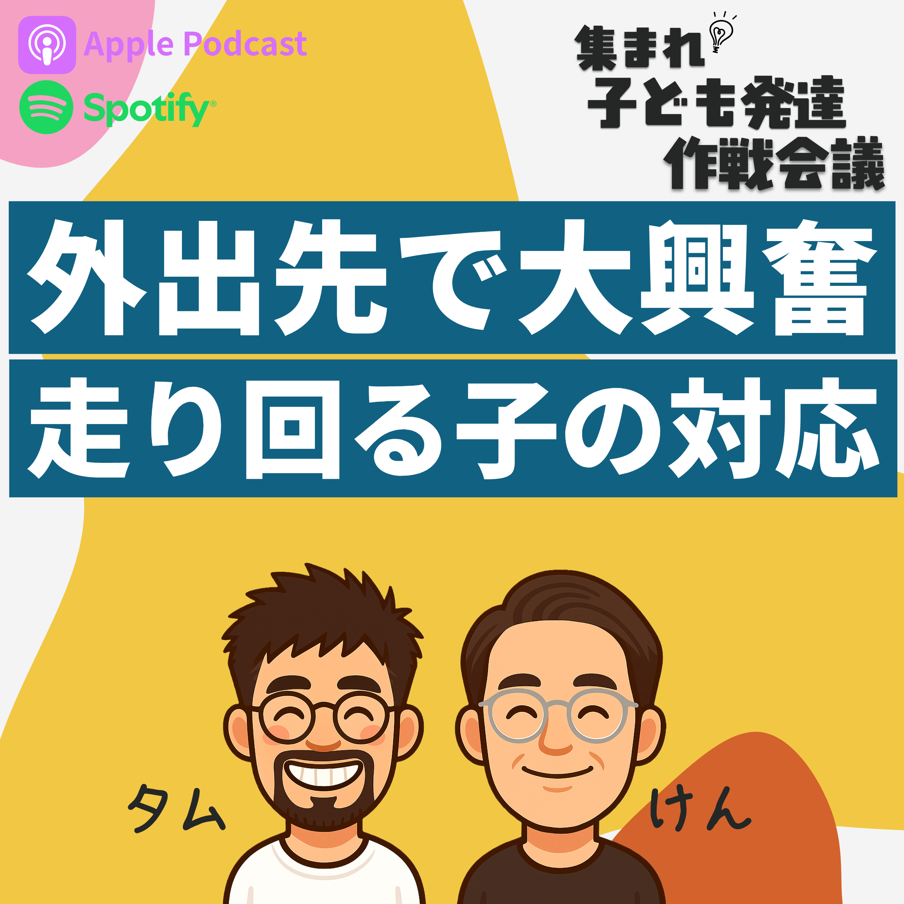外出先での興奮・感覚調整(感覚マネジメント/モデリング/セルフトーク) episode artwork