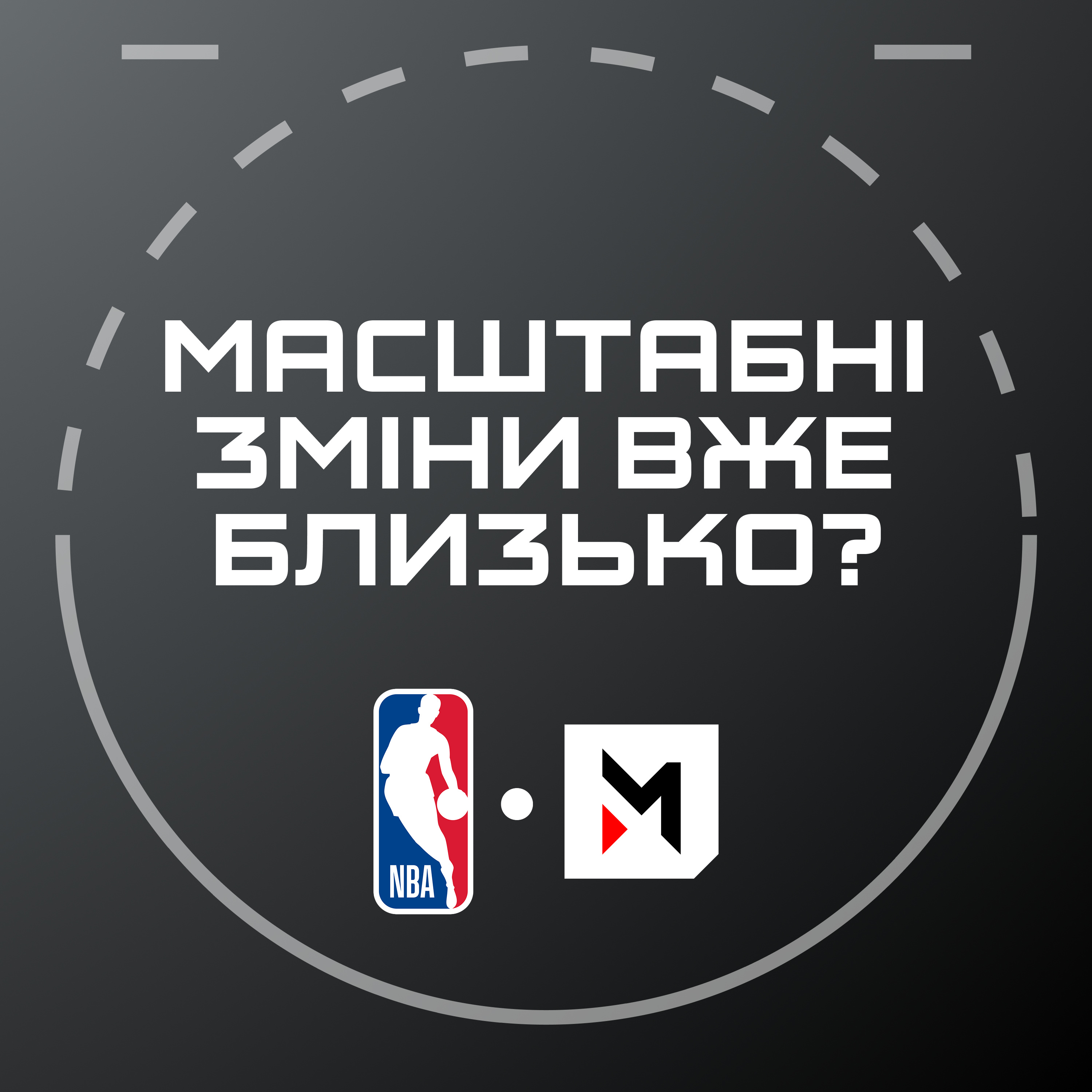 NBA Подкаст №21: феномен нової Атланти, НБА готується до розширення