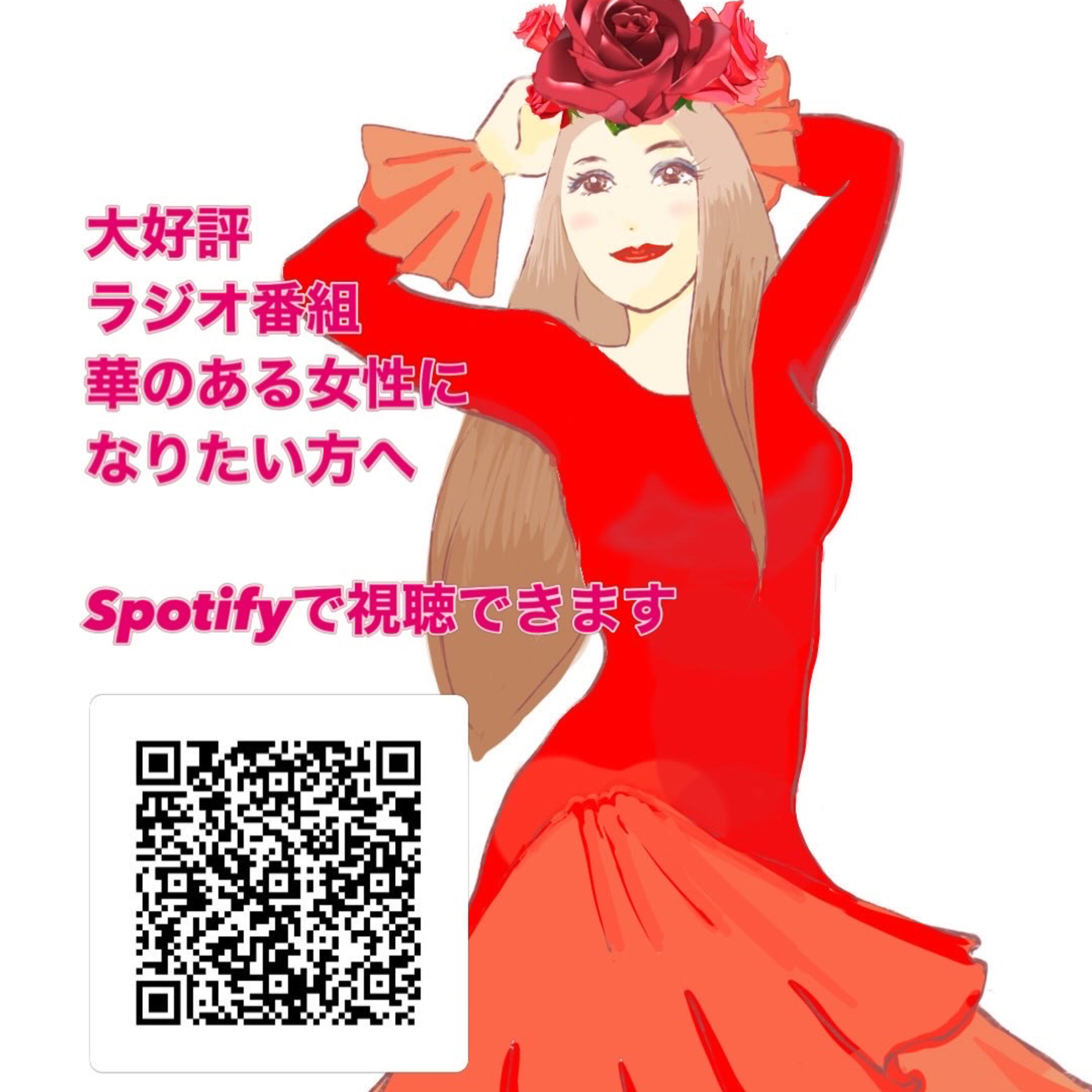 第84回〜🎀🎀今バズるシール帳について🎀🎀情けないと感じるバズる原理原則について🍓🍓🍓 episode artwork