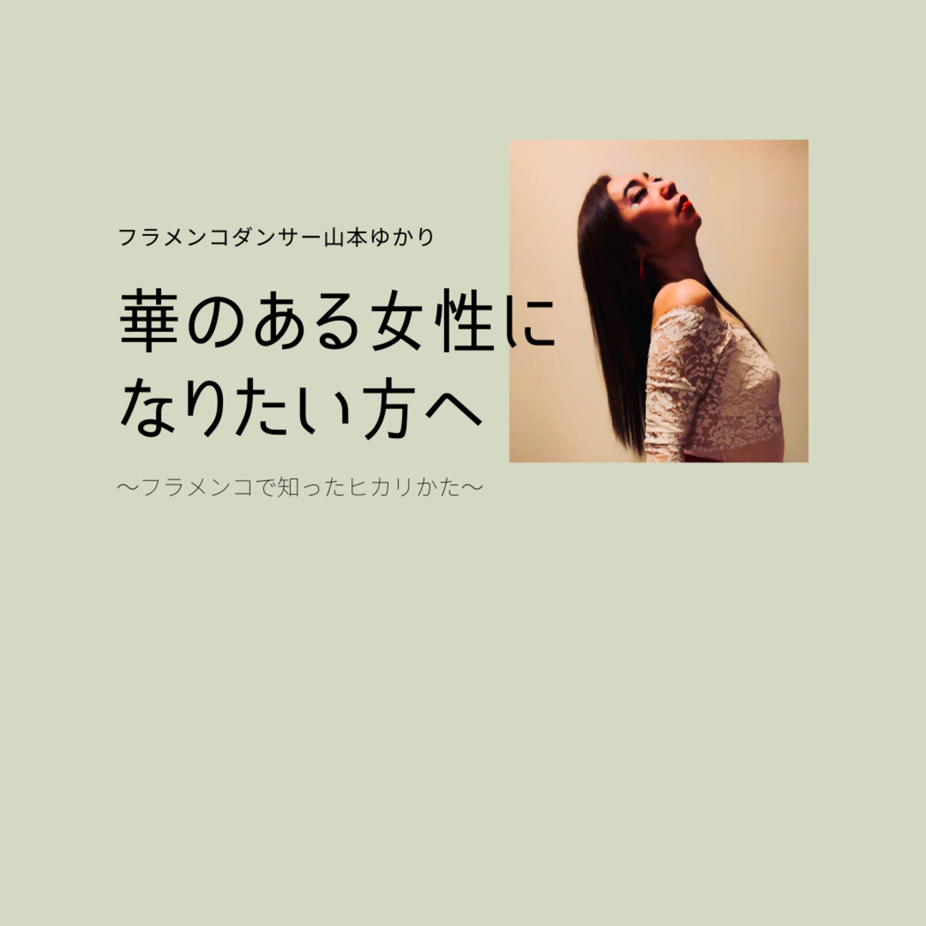 第69回〜ゲスト回ひださんインタビュー💎の私の感想〜アナタは何を感じましたか⁉️🥰 episode artwork