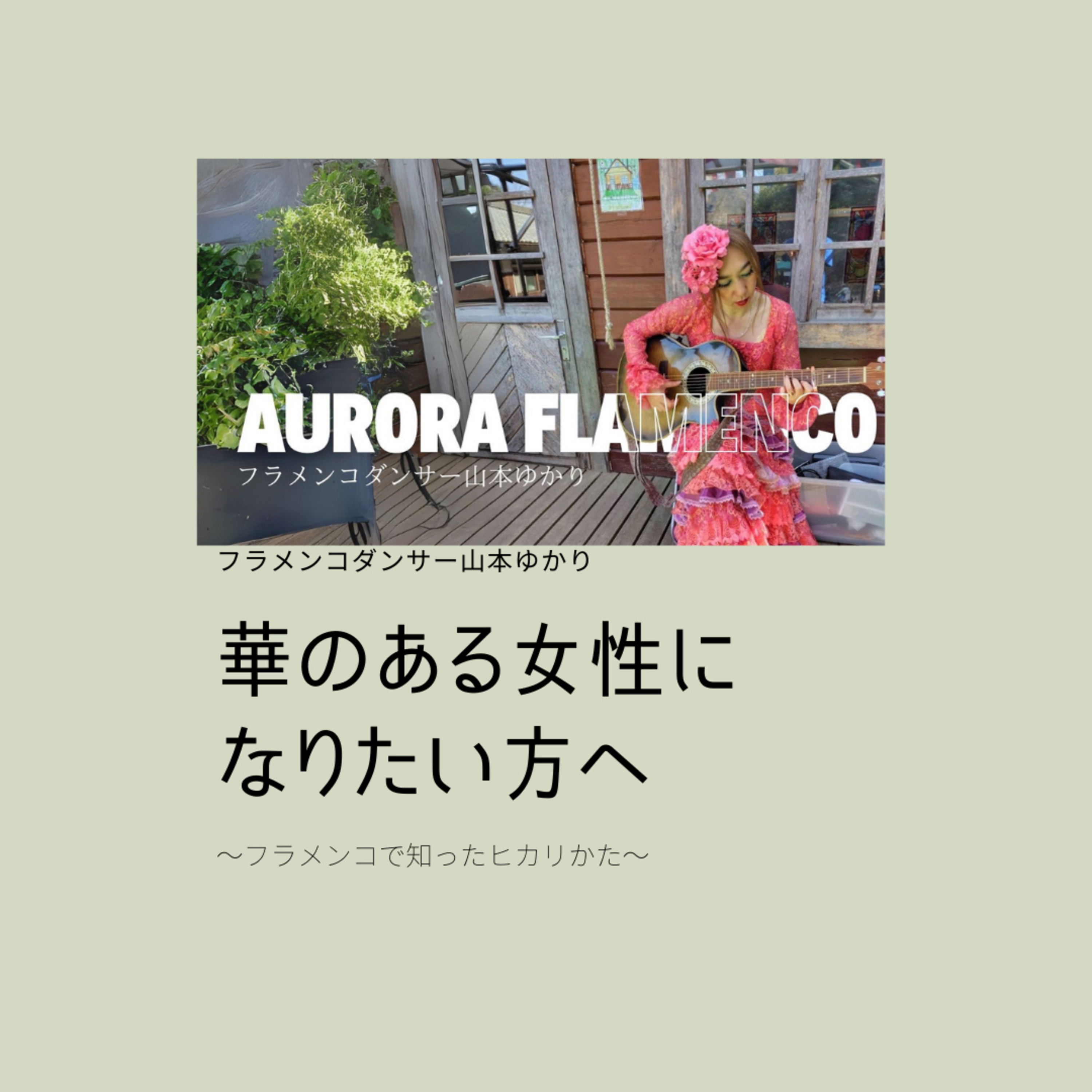 第49回〜スペイン🇪🇸の超有名フラメンコダンサー💃ファルキートの事件と、著名人の人柄について😂 episode artwork