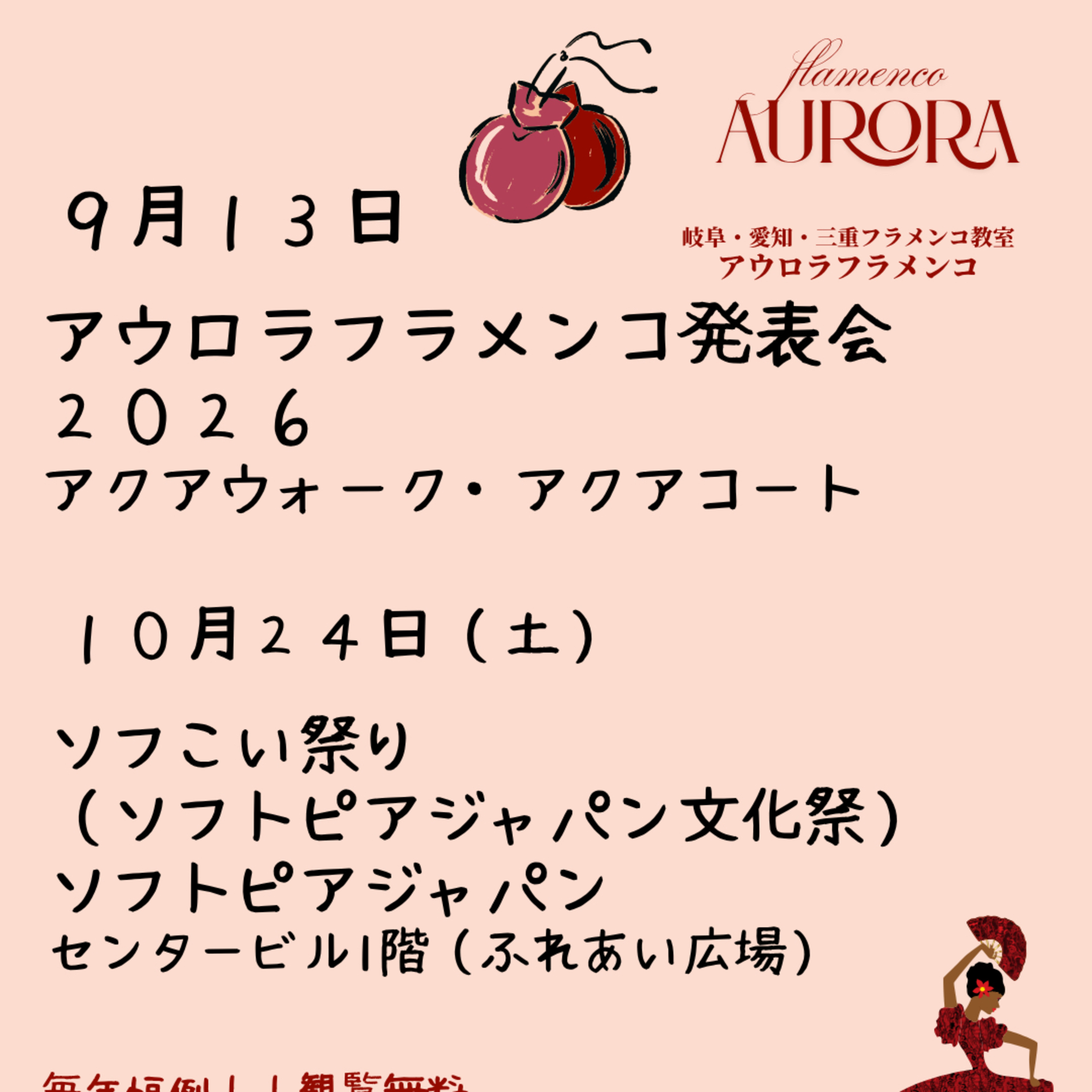 第150回〜🌻🌻ソフ恋祭り出演経緯🌻🌻岐阜県は信長にあやかりがちの件🏯 episode artwork