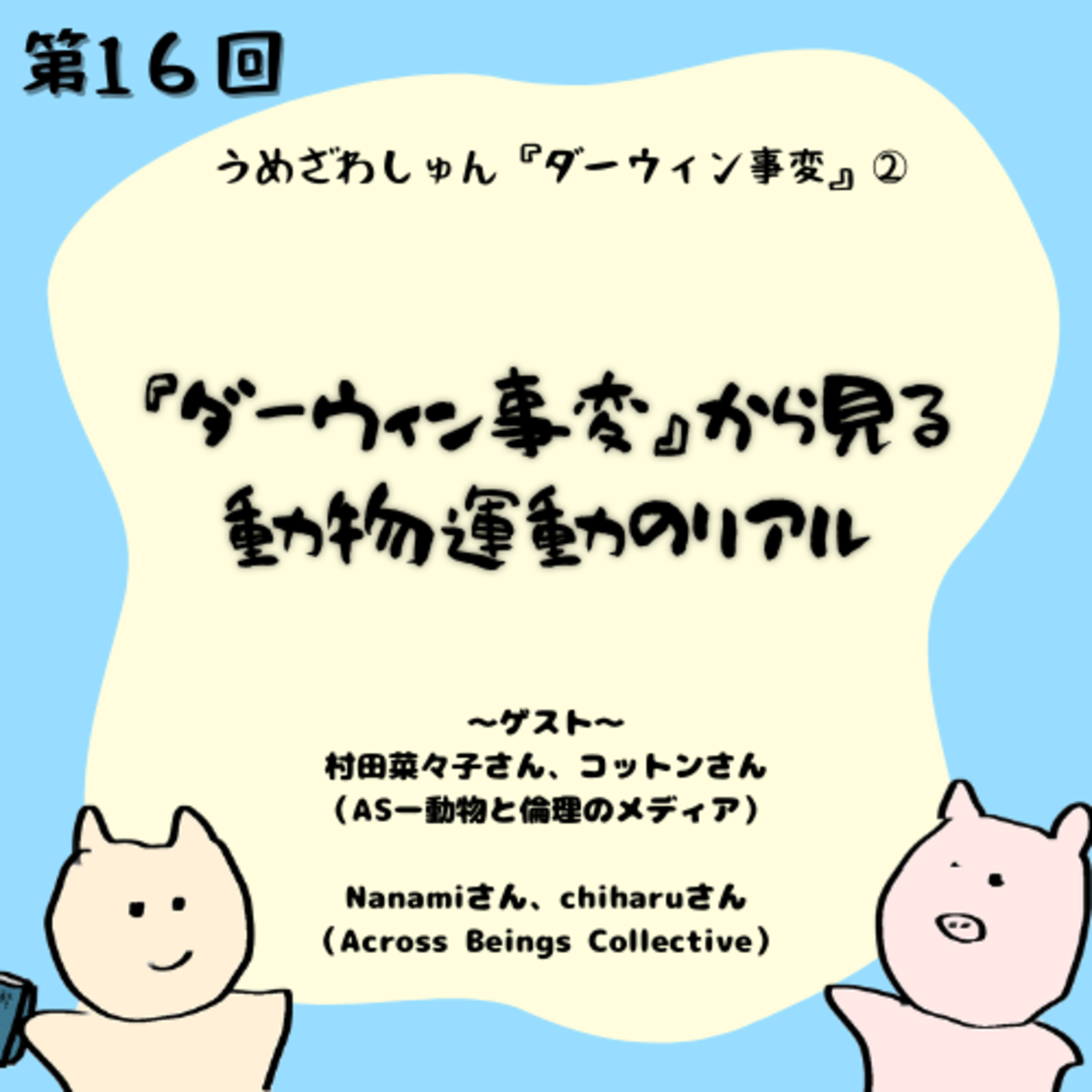 マンガわちゃわちゃ読書会