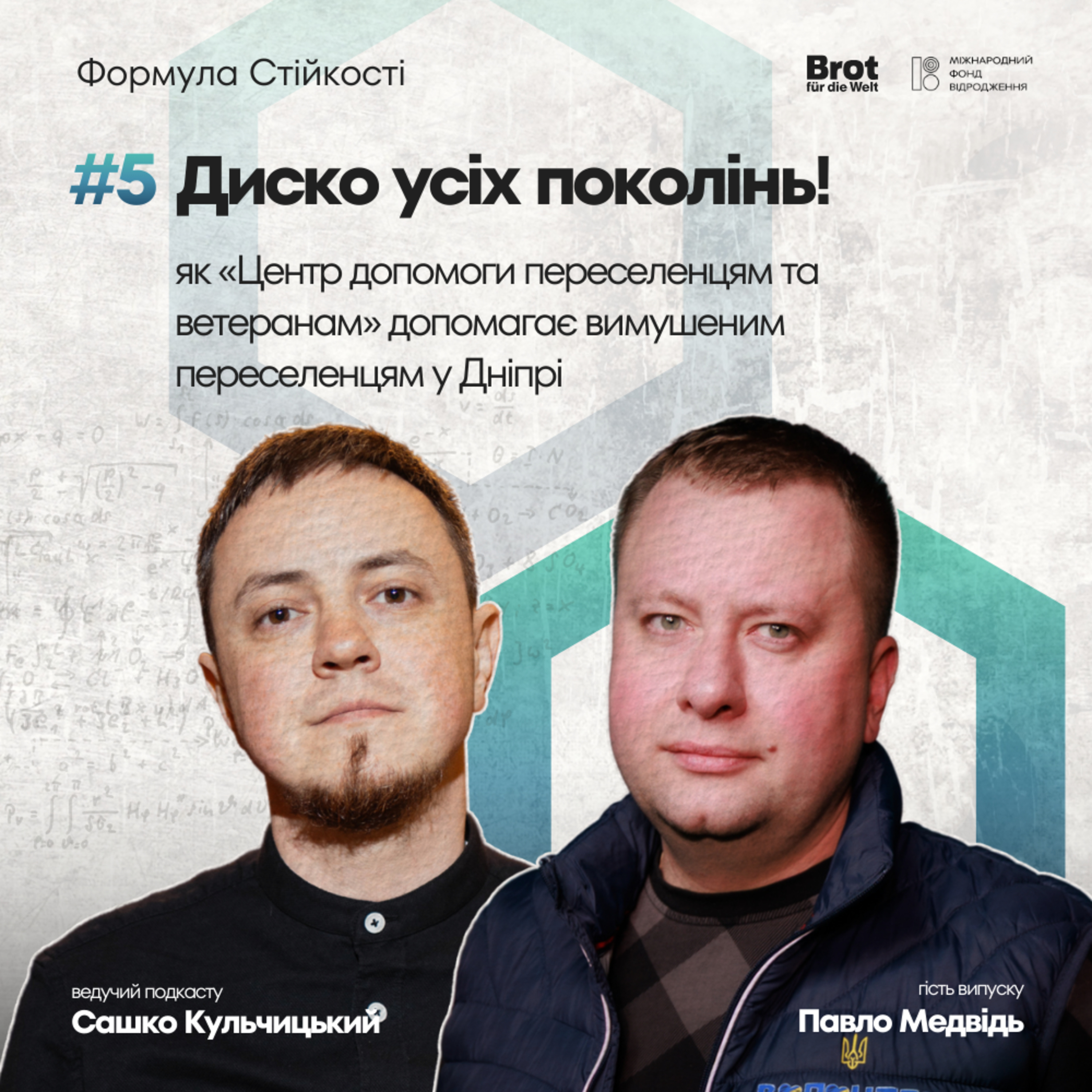 Диско всіх поколінь та благодійні ярмарки: як «Центр допомоги переселенцям та ветеранам» допомагає ВПО episode artwork