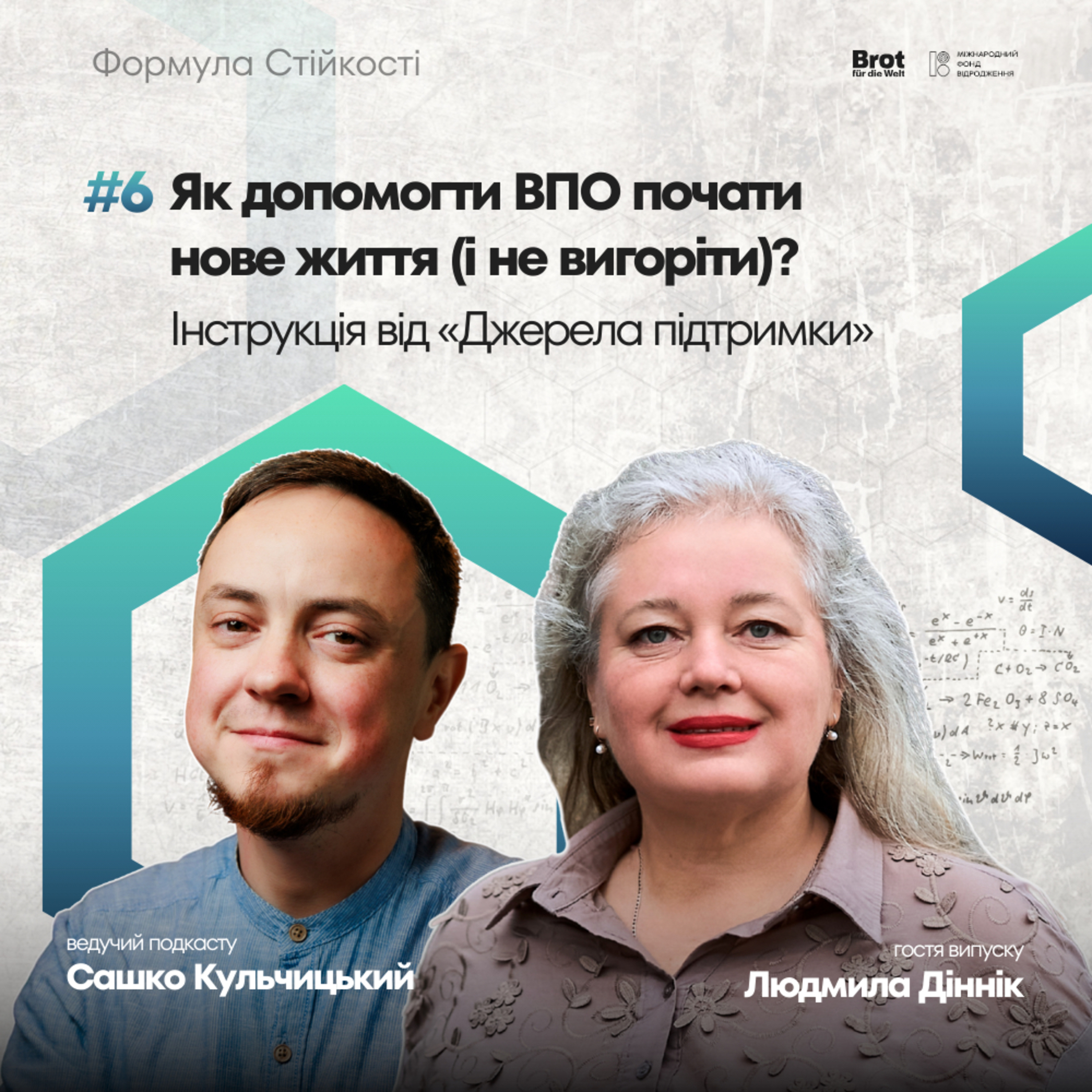 Як допомогти ВПО почати нове життя (і не вигоріти). Інструкція від «Джерела підтримки» episode artwork