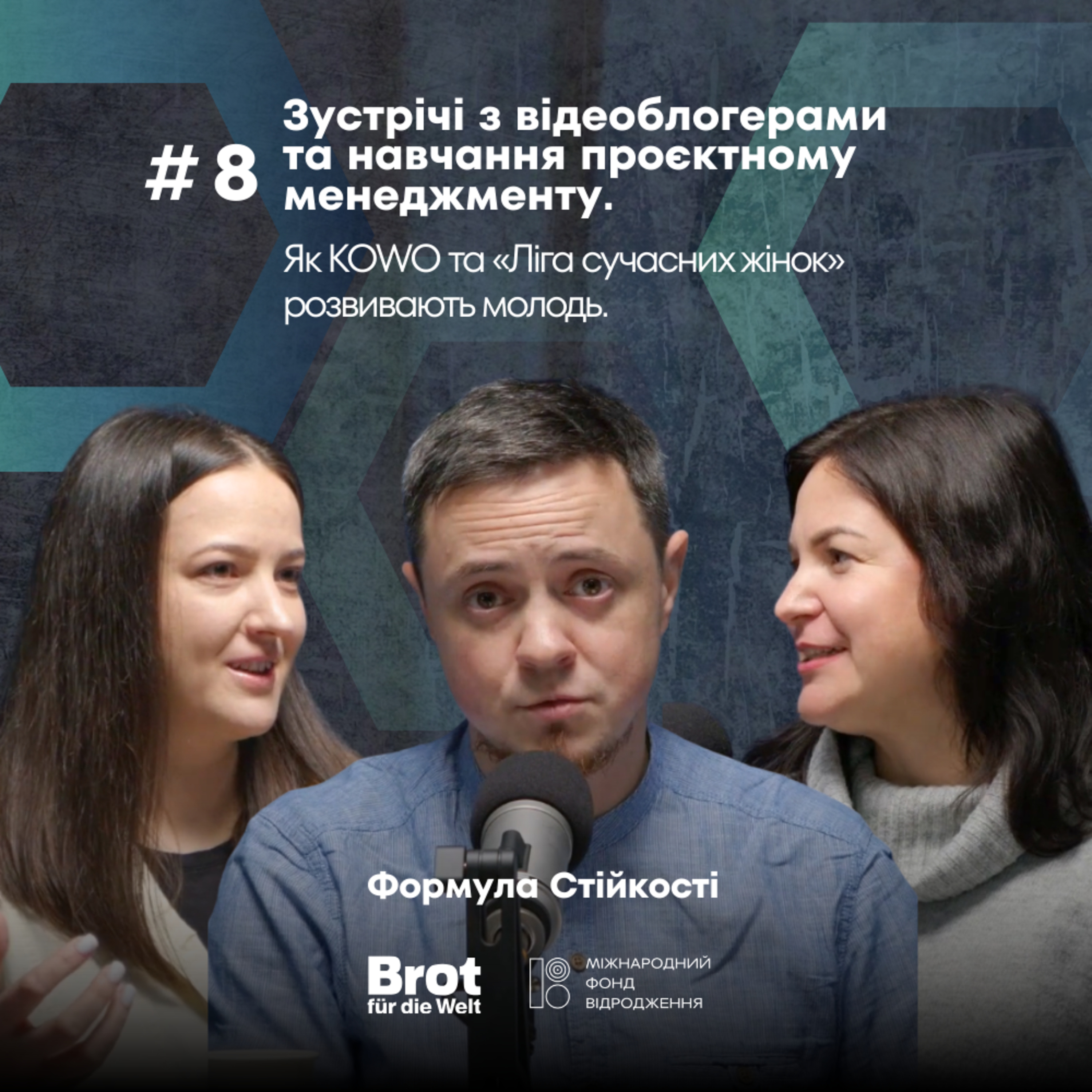 Зустрічі з відеоблогерами та навчання проєктному менеджменту. Як KOWO та «Ліга сучасних жінок» розвивають молодь episode artwork