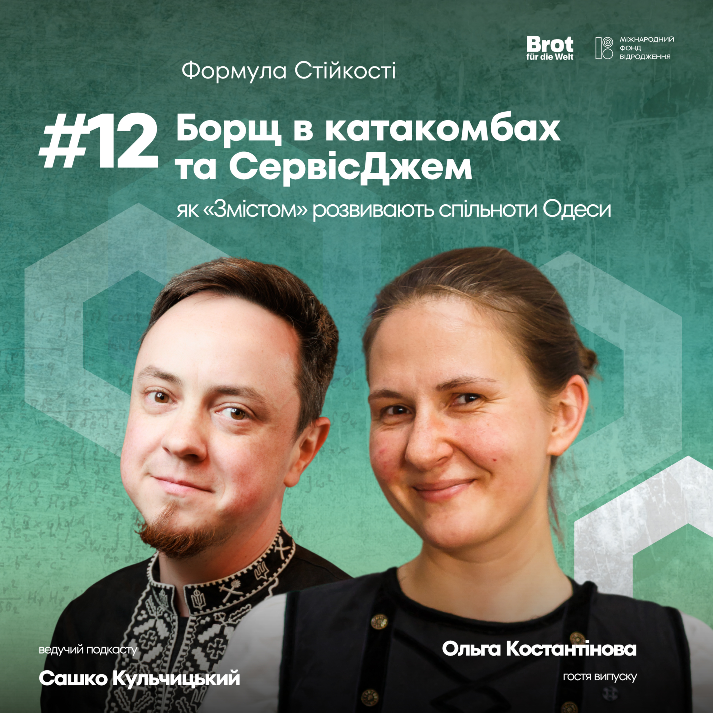 Як зробити свій громадський простір з друзями і змінити місто: досвід ГО «Змістом» episode artwork