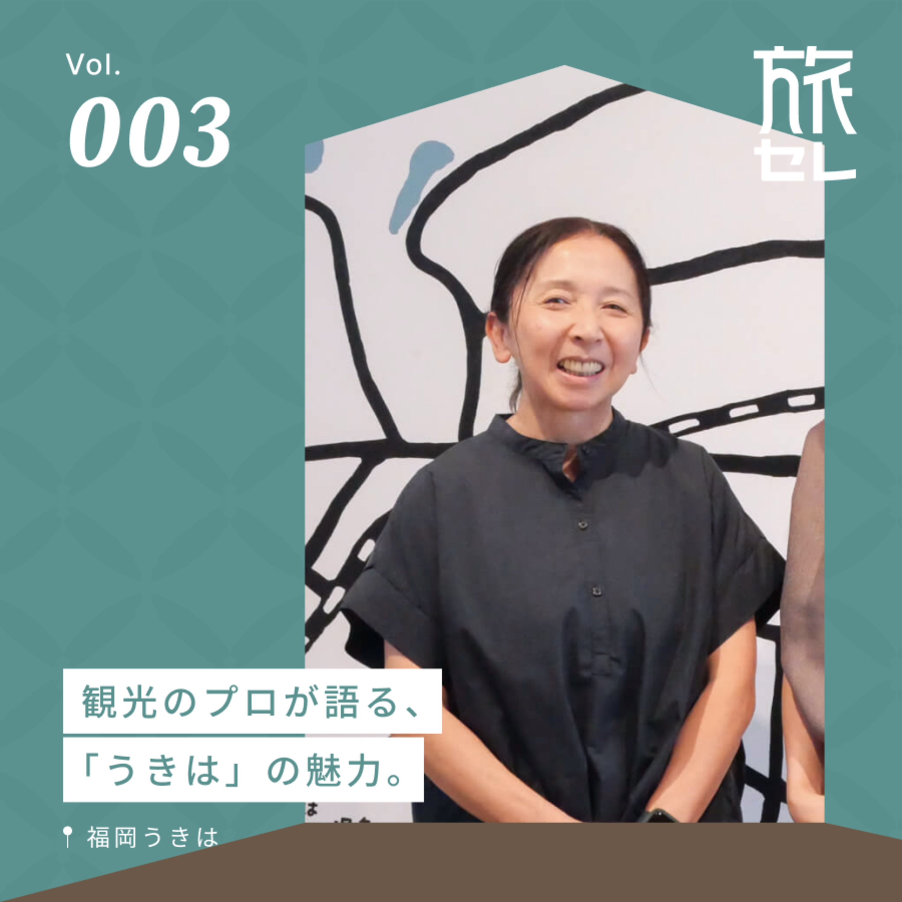 【旅セレ】旅のセレンディピティ