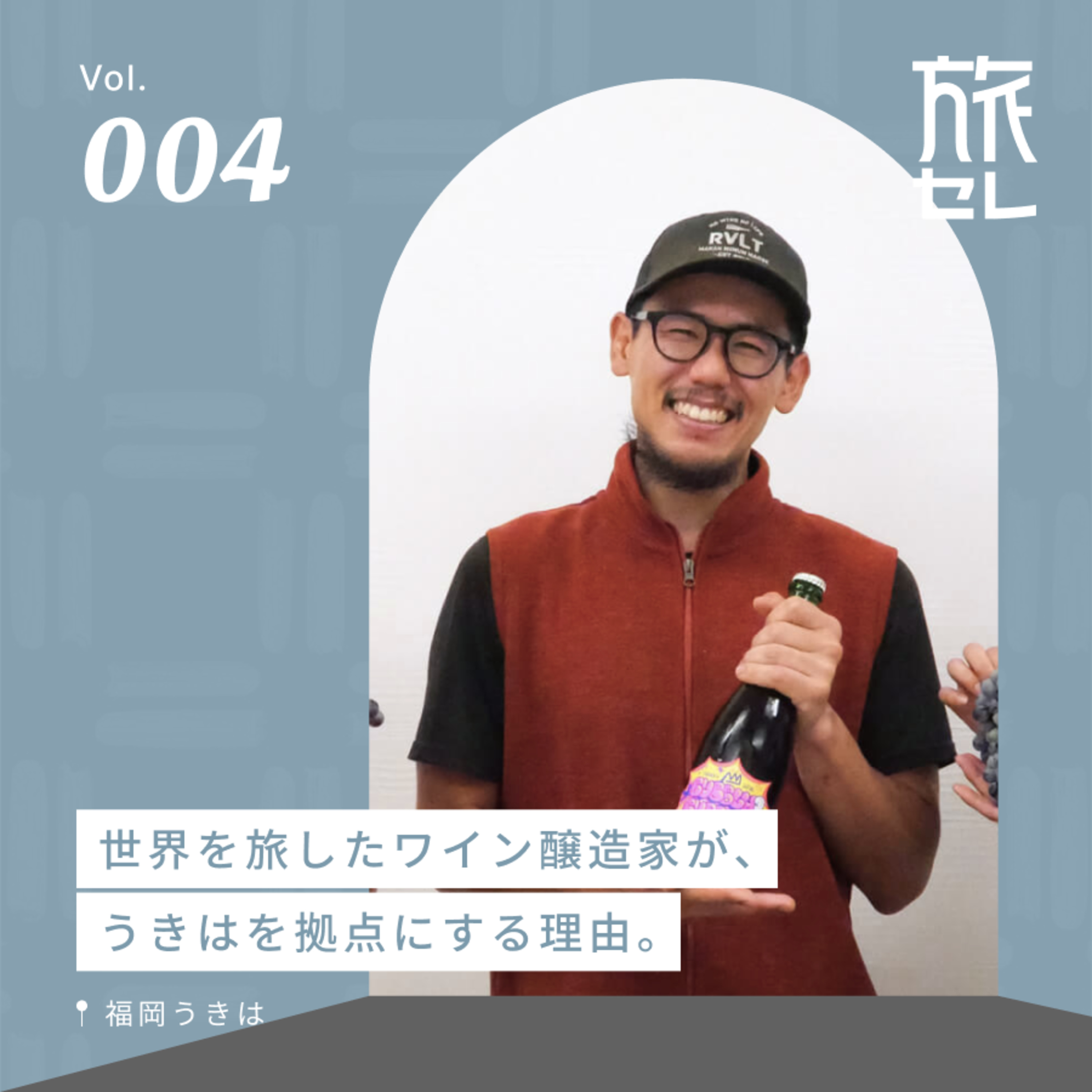 【旅セレ】旅のセレンディピティ