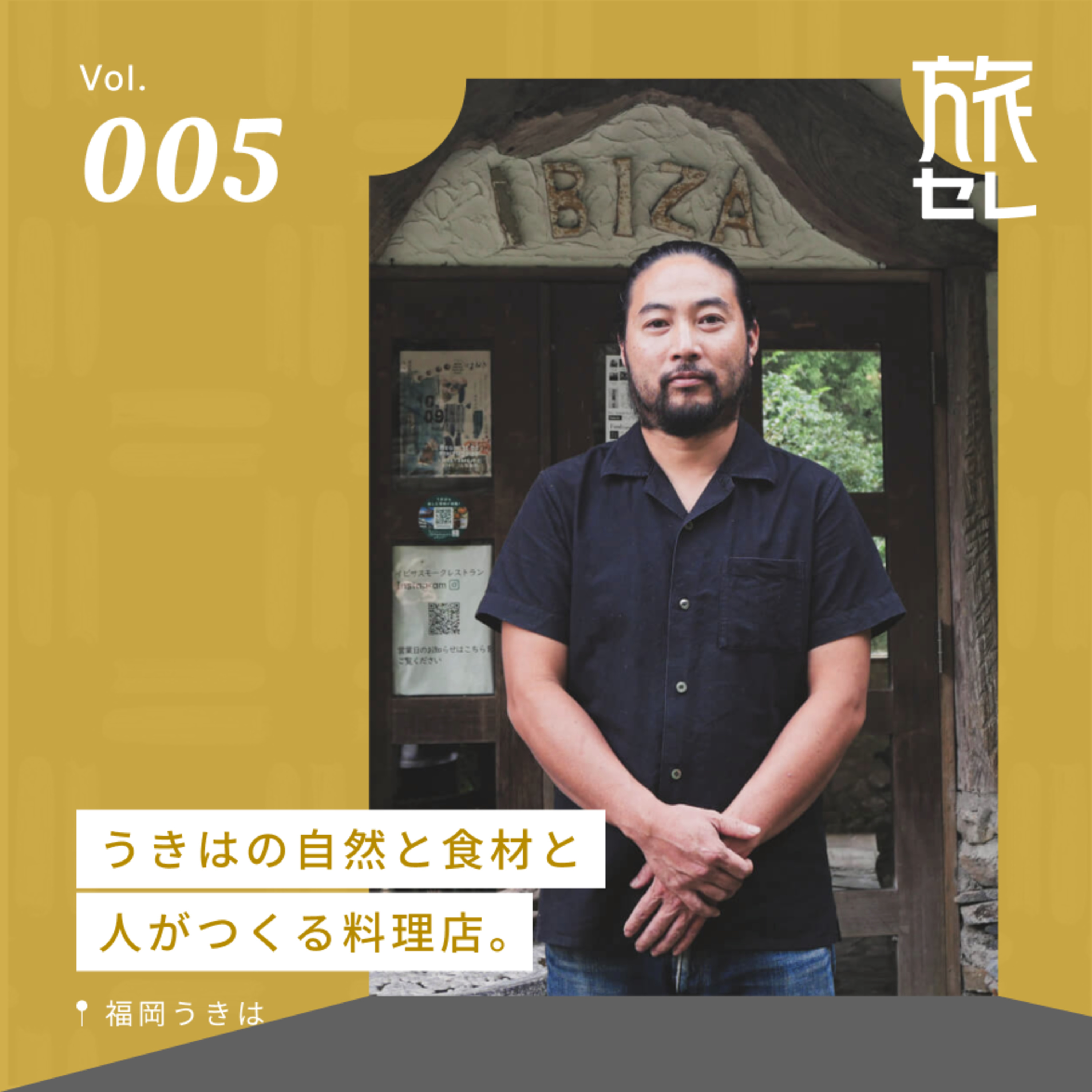 【旅セレ】旅のセレンディピティ