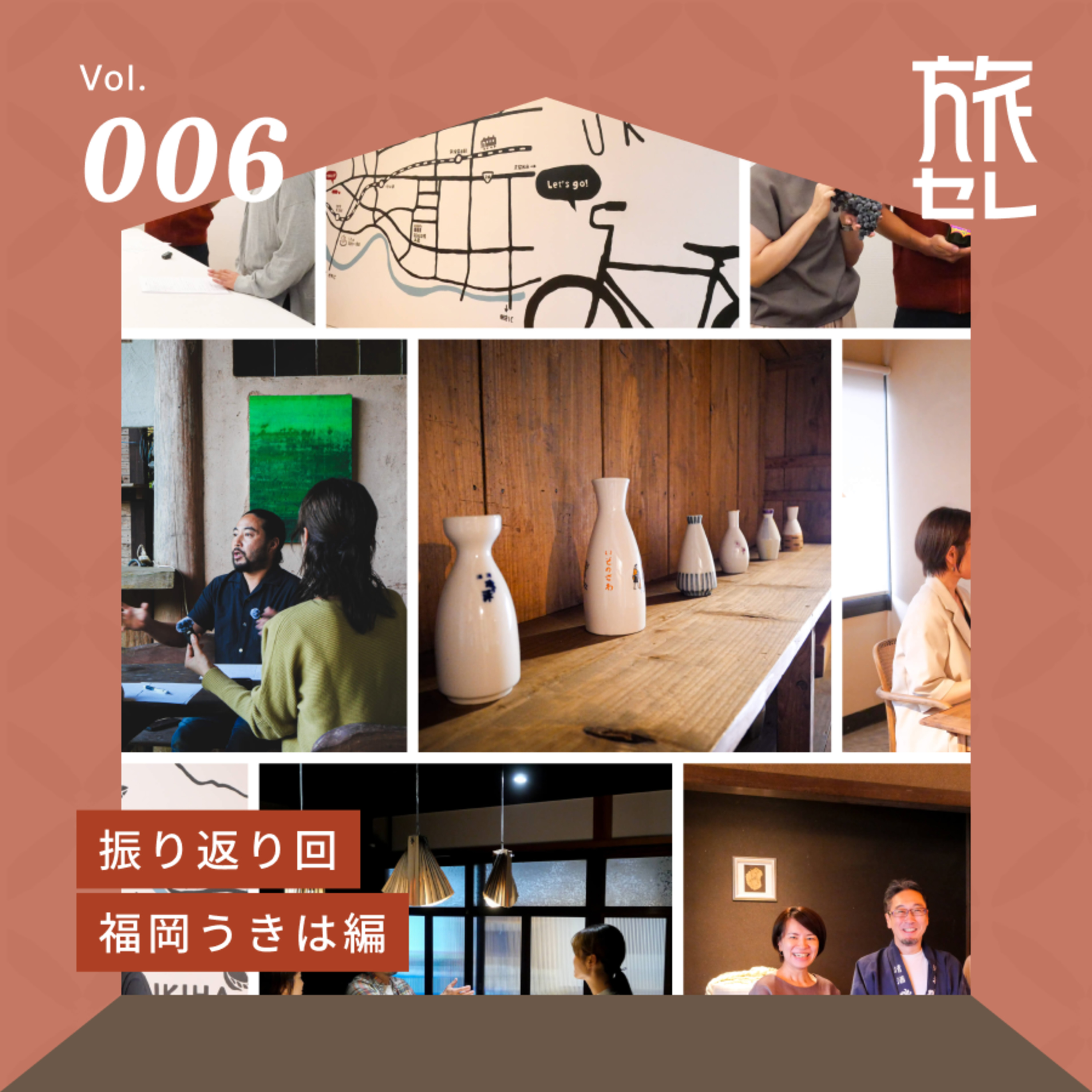 【旅セレ】旅のセレンディピティ