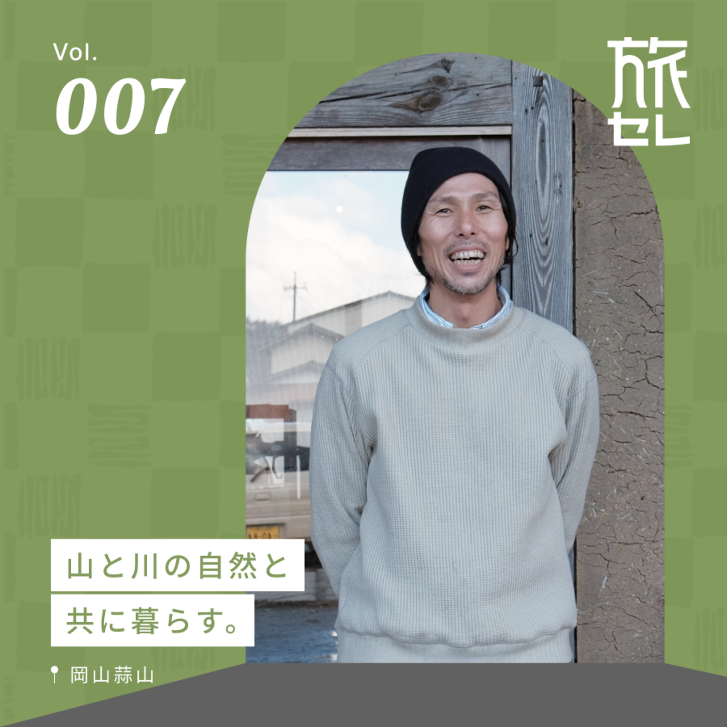 【旅セレ】旅のセレンディピティ