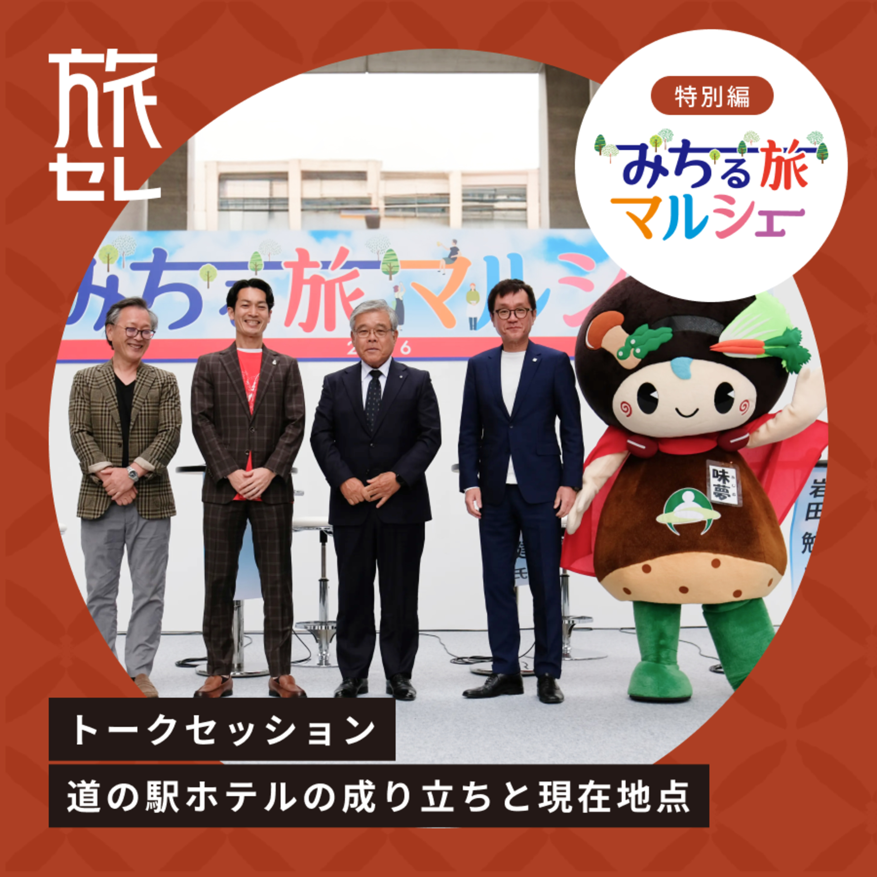 【旅セレ】旅のセレンディピティ