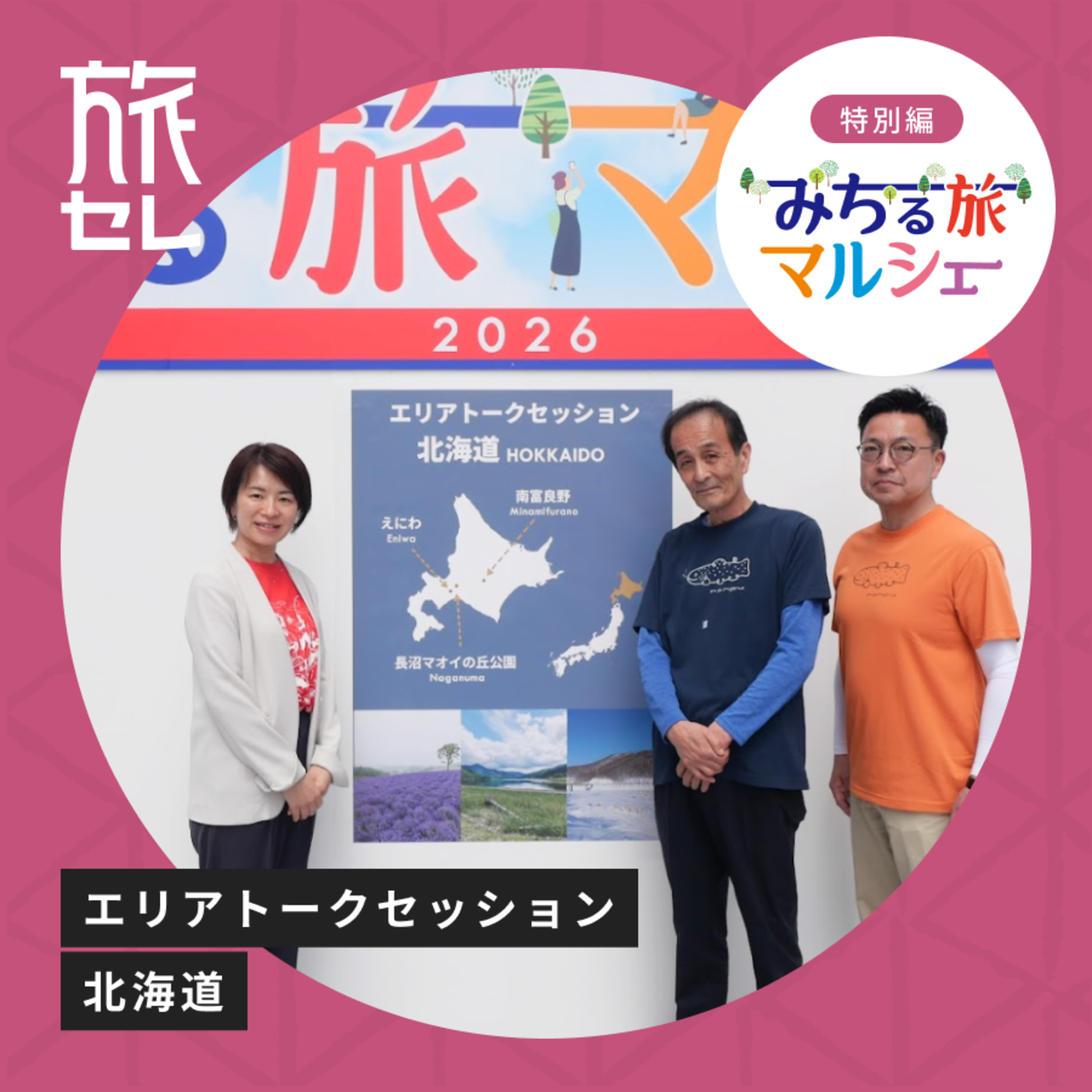 【旅セレ】旅のセレンディピティ