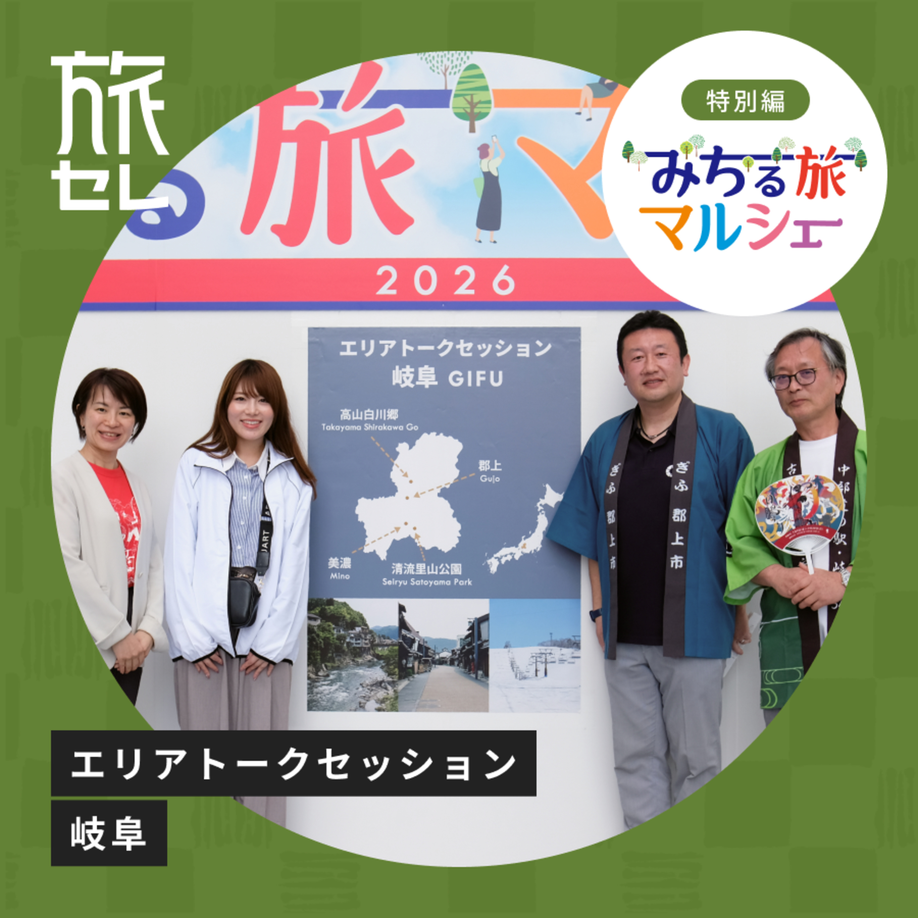 【旅セレ】旅のセレンディピティ