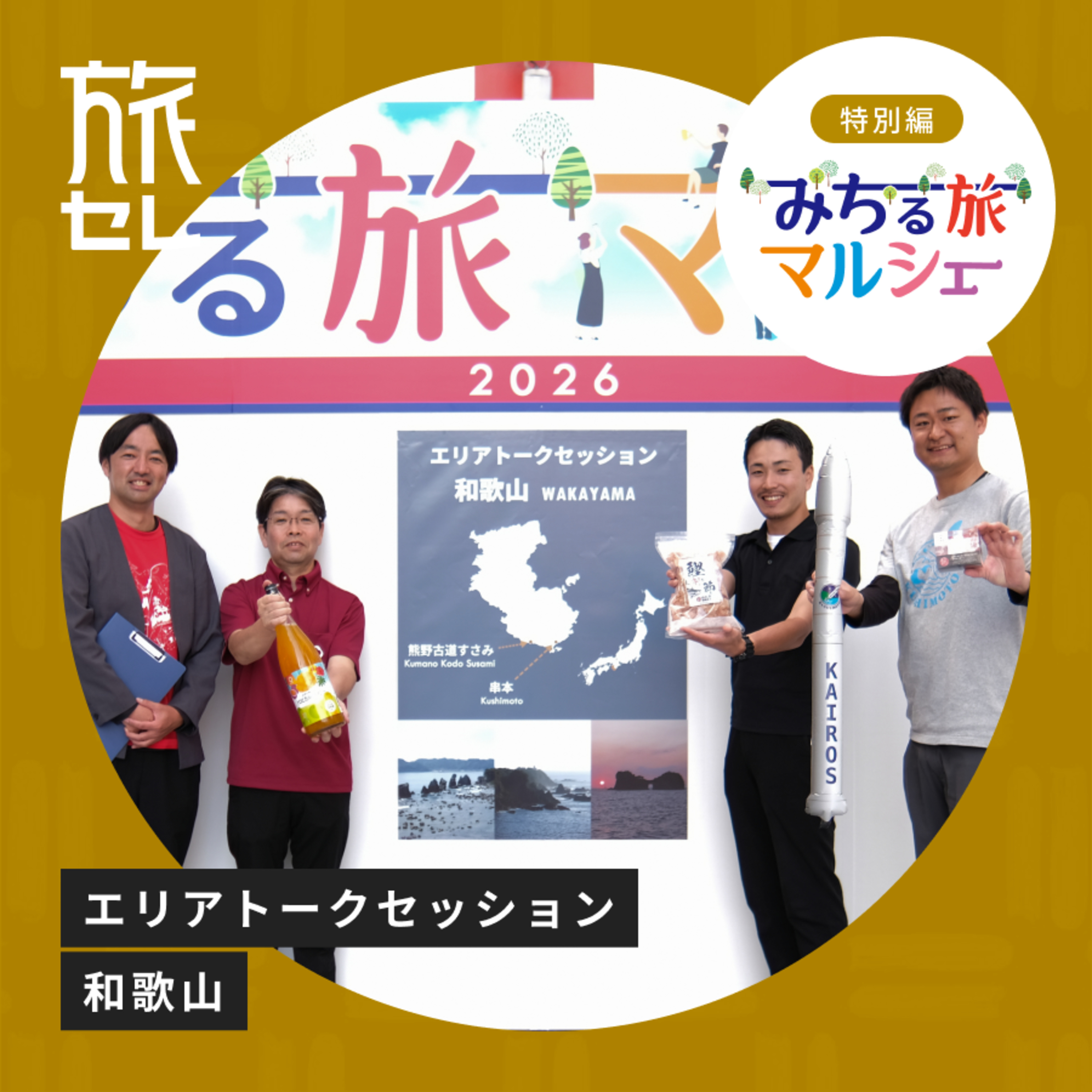 【旅セレ】旅のセレンディピティ
