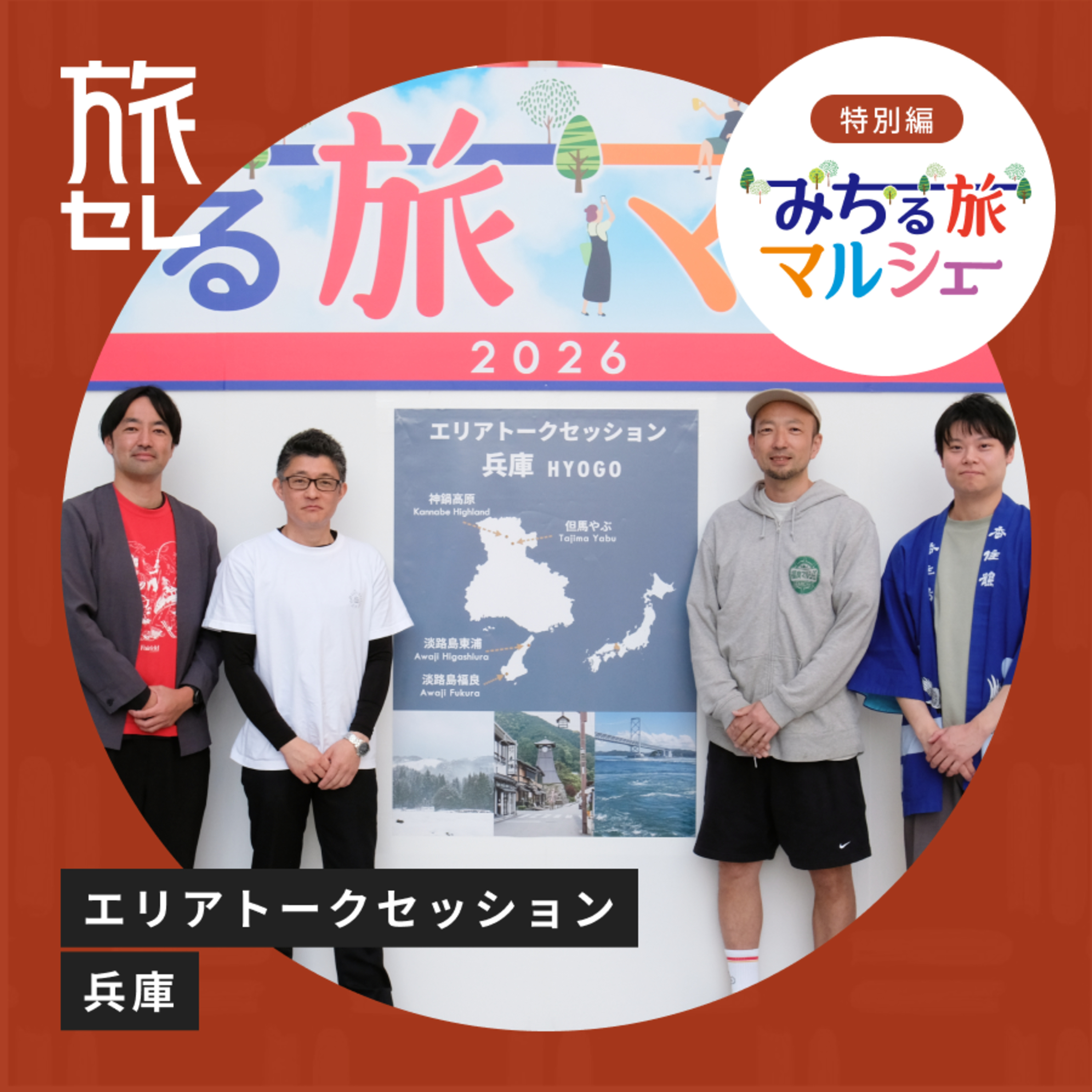 【旅セレ】旅のセレンディピティ