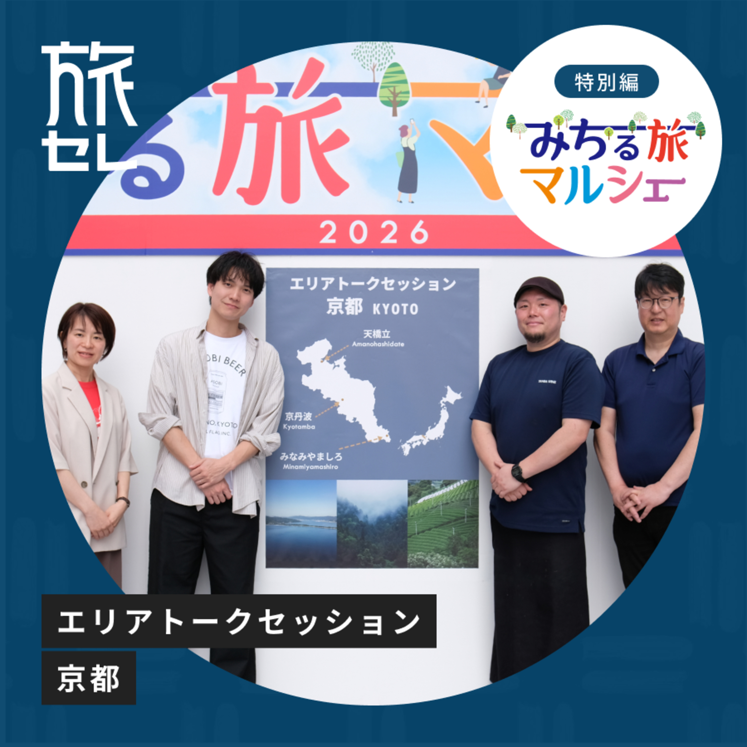 【旅セレ】旅のセレンディピティ