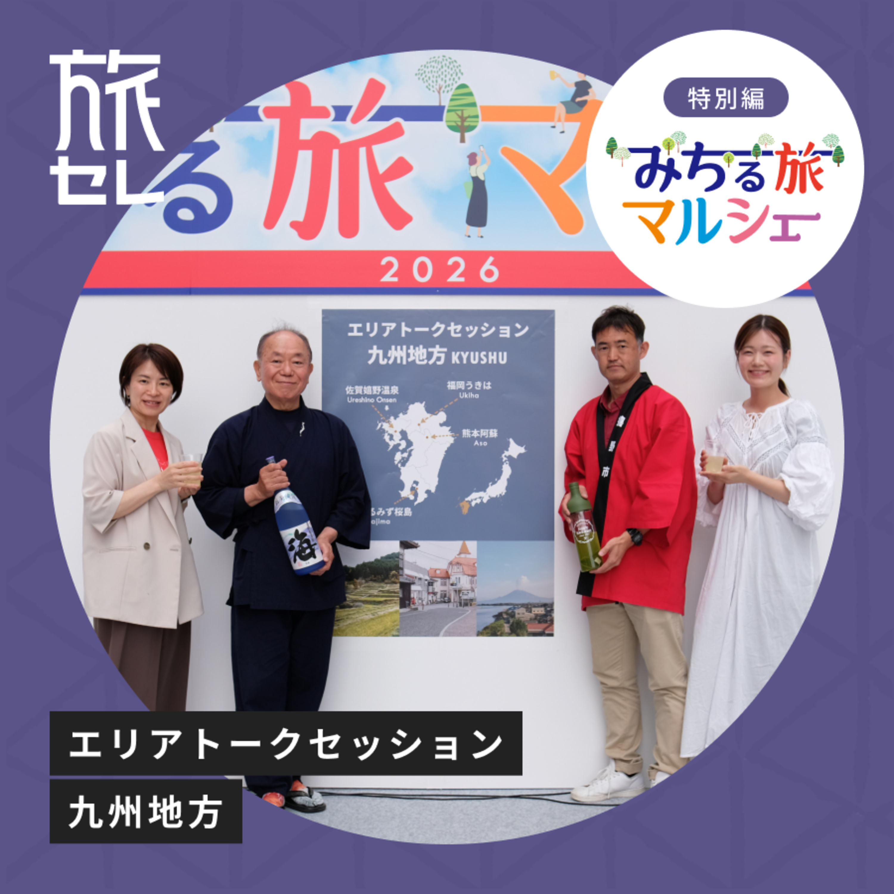 【旅セレ】旅のセレンディピティ