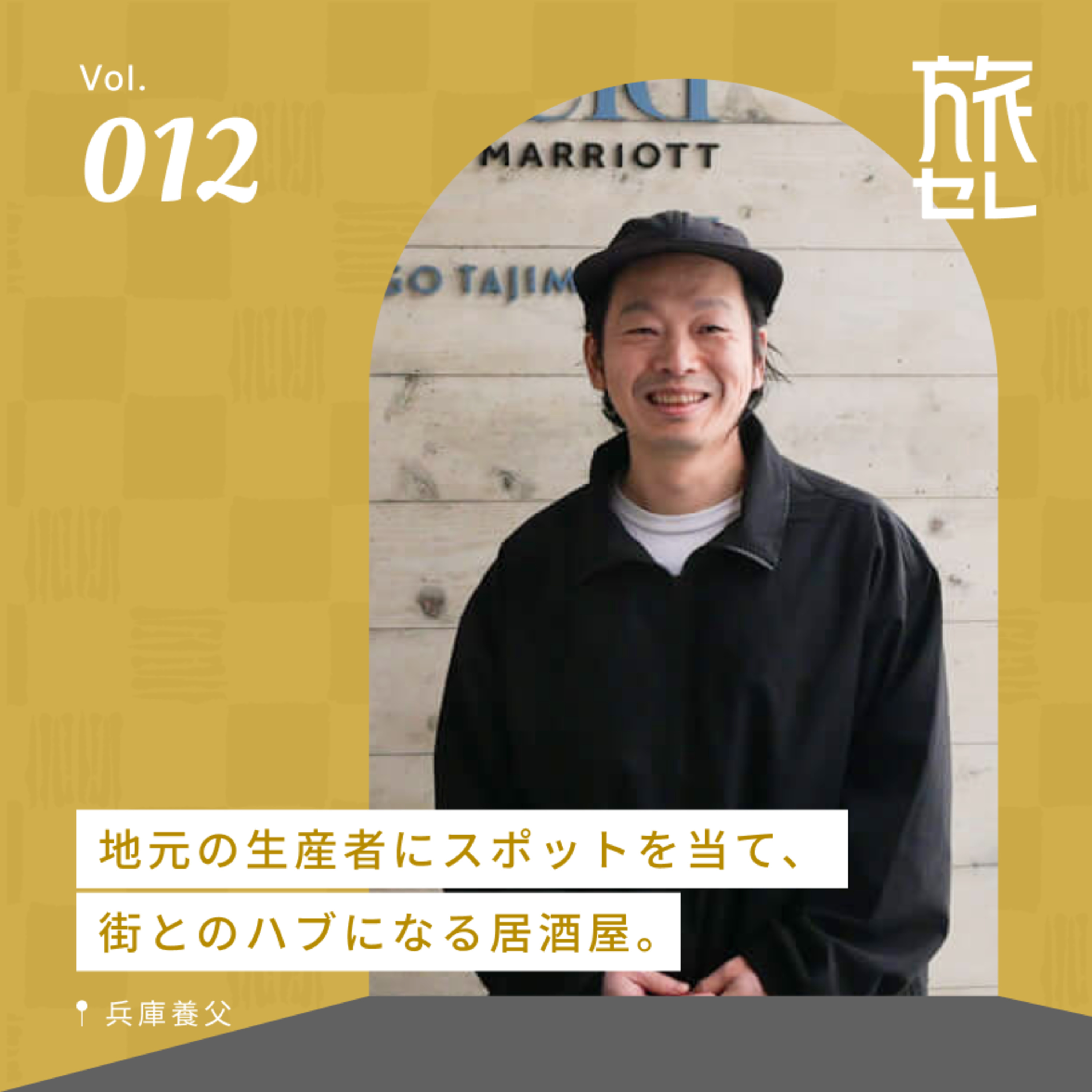 【旅セレ】旅のセレンディピティ