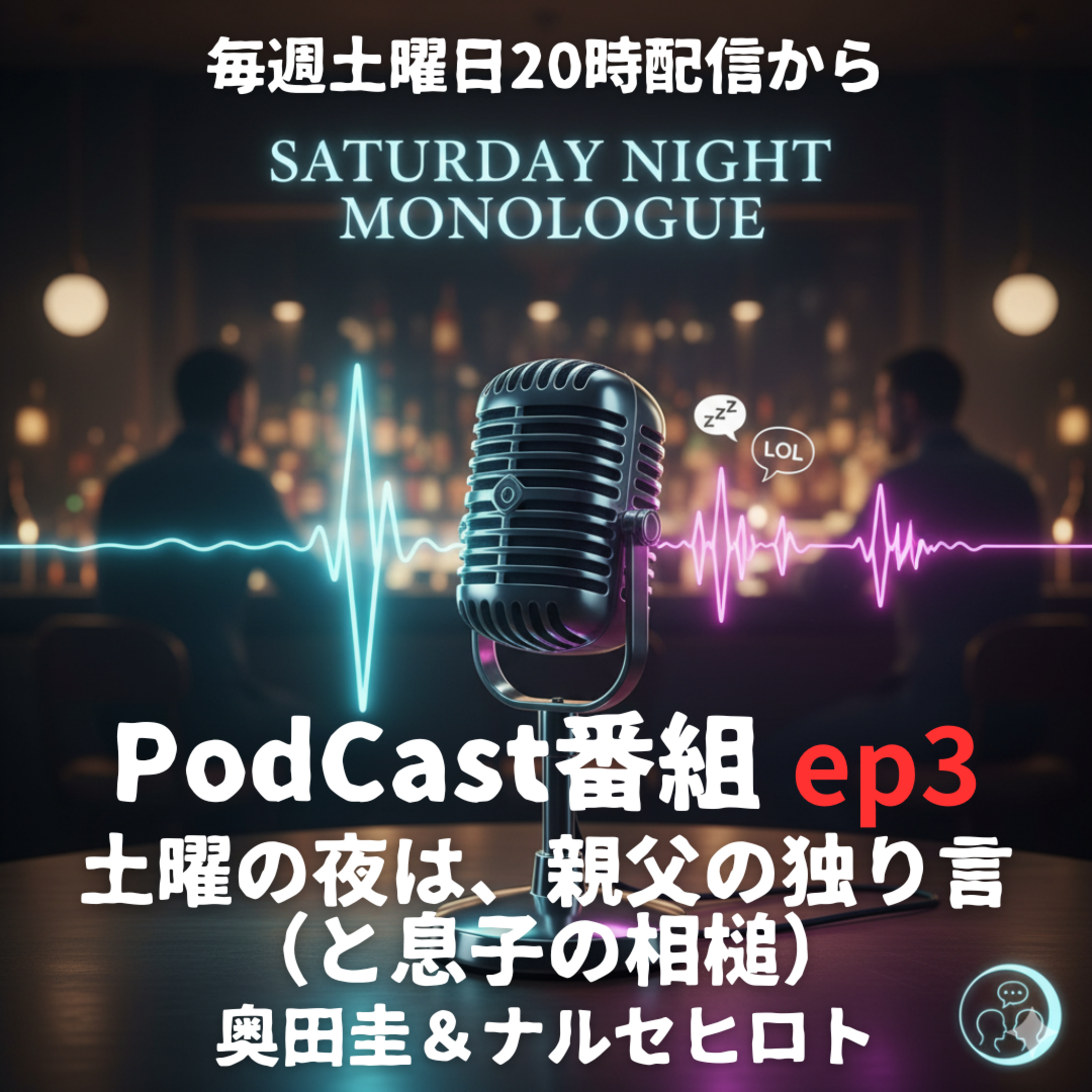 【ep3】都会は良いでしょう！「都（みやこ）で何してた？」 episode artwork