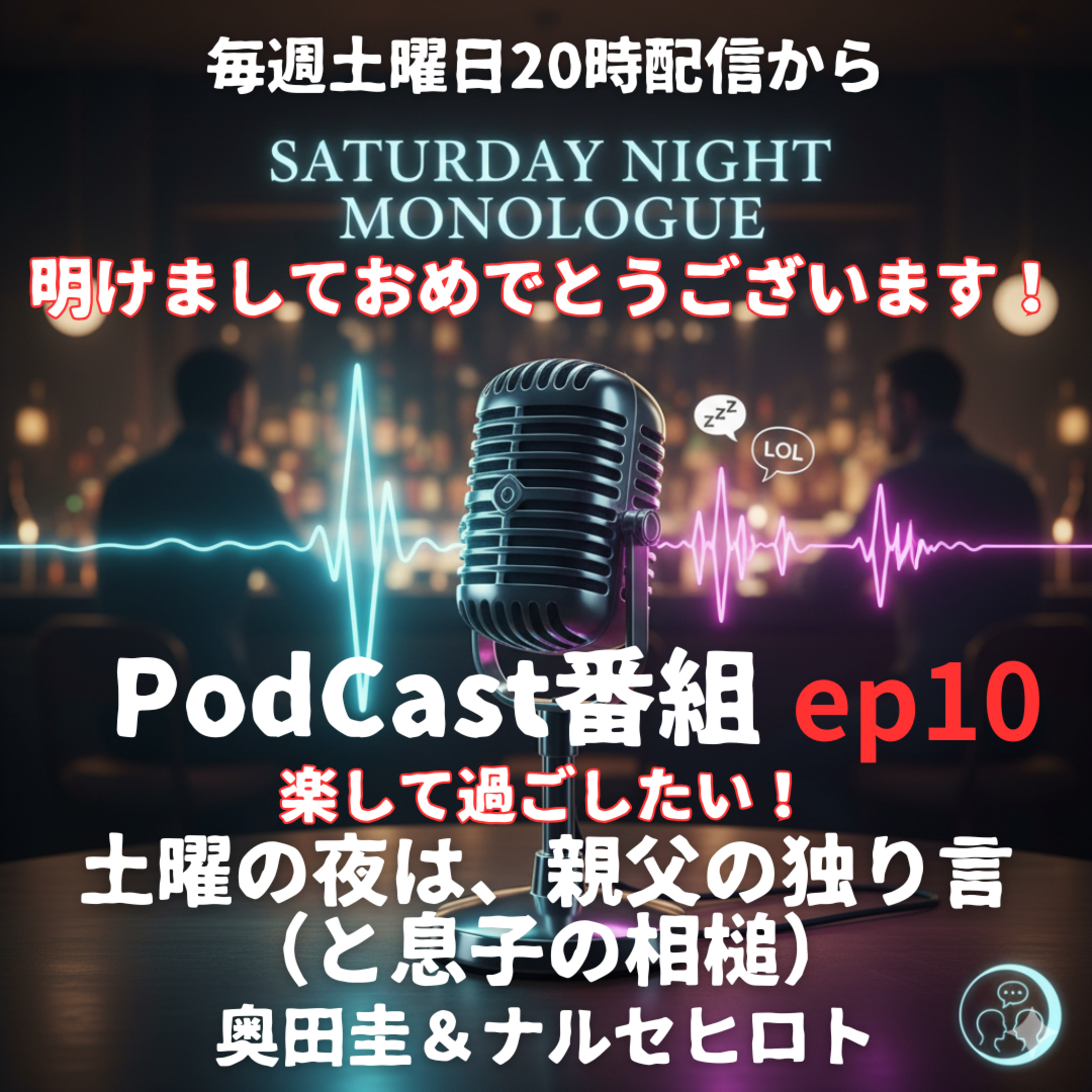 【ep10】2026年1月10日土曜日　楽して過ごしたい episode artwork