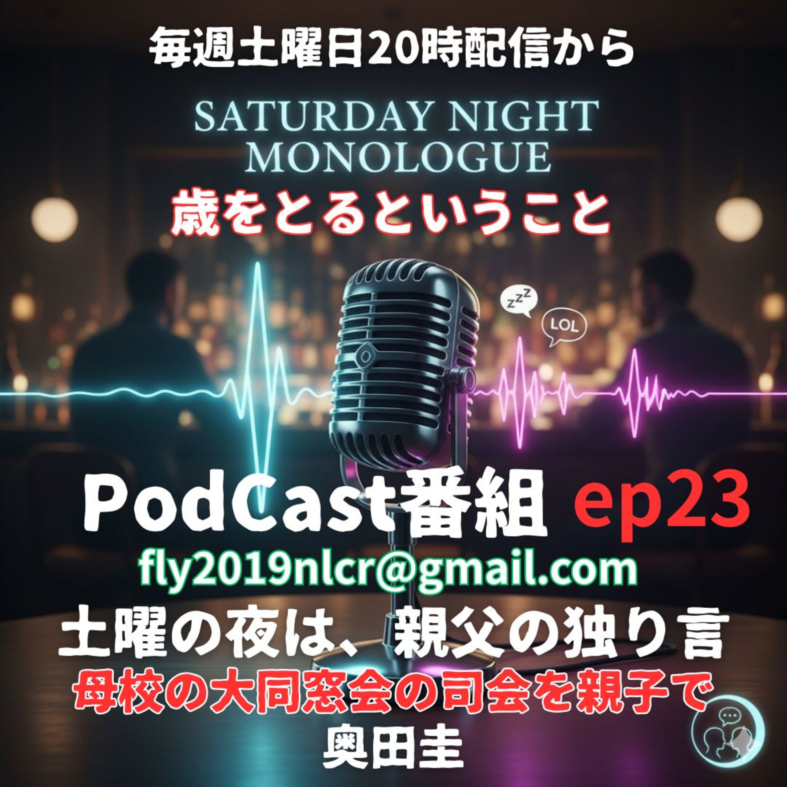 【ep23】歳をとると言うこと episode artwork