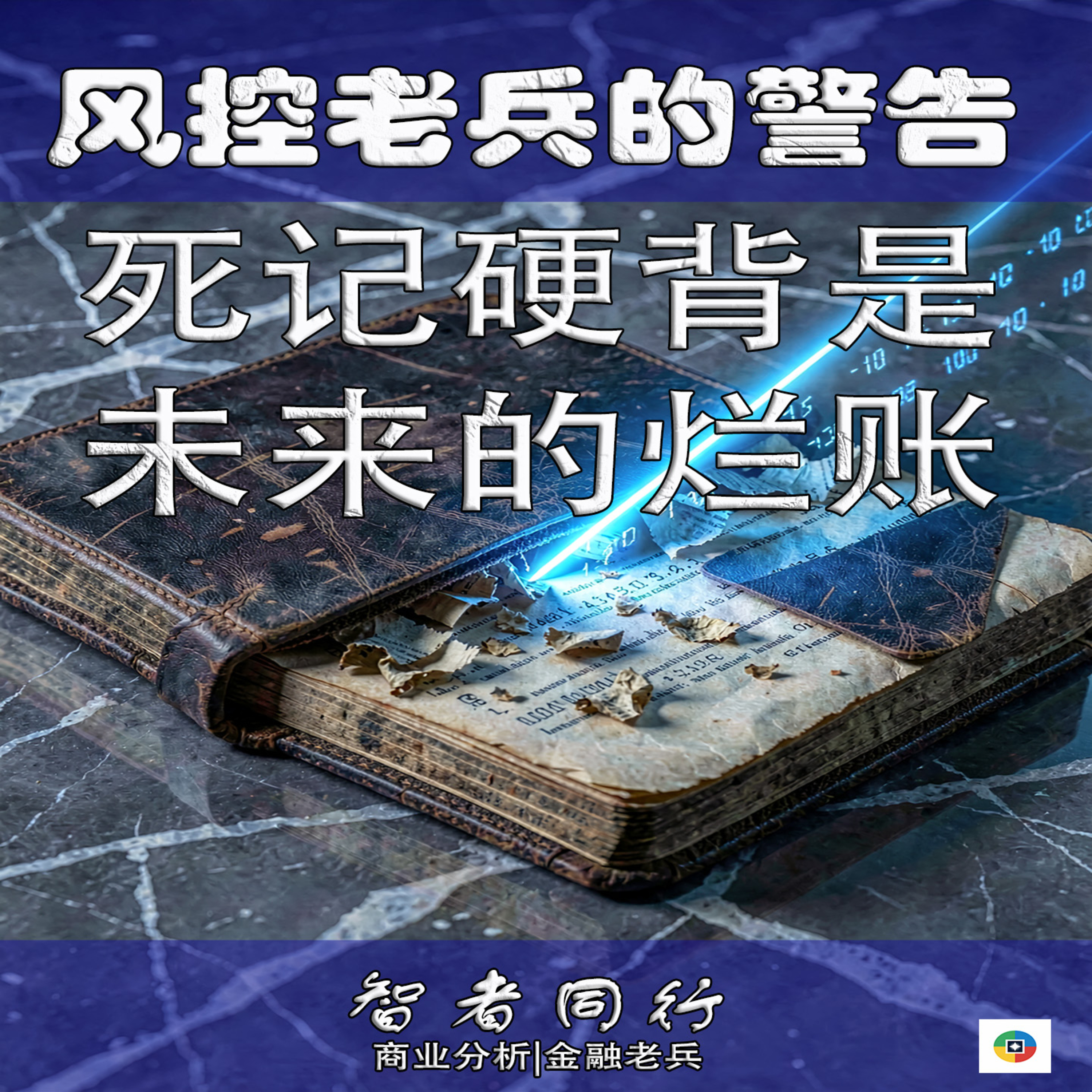 你的百万教育基金，正在沦为不良资产 episode artwork