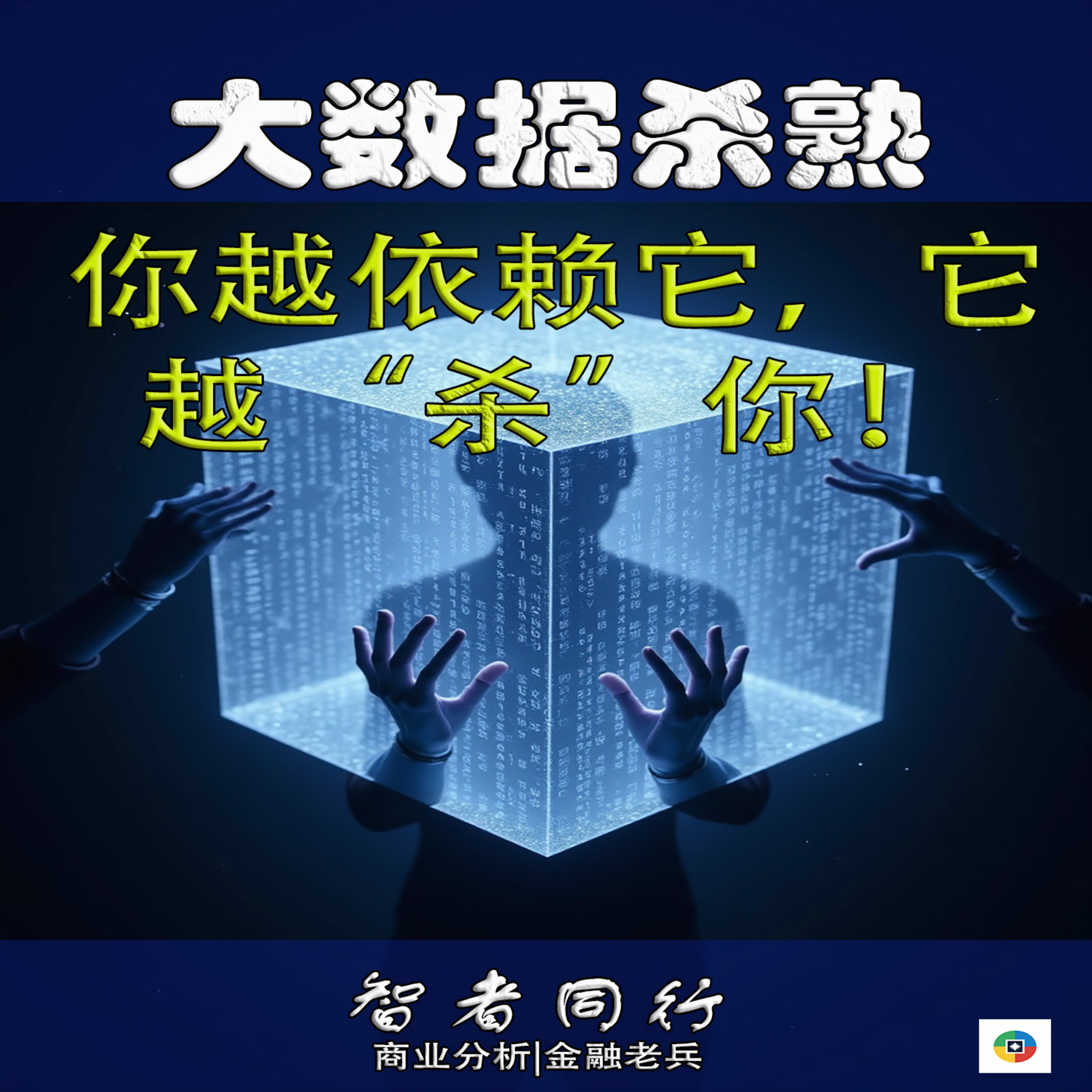 你被AI“算计”了多少次？揭秘“动态定价”黑盒，撕碎你的最后一点“消费剩余”！ episode artwork