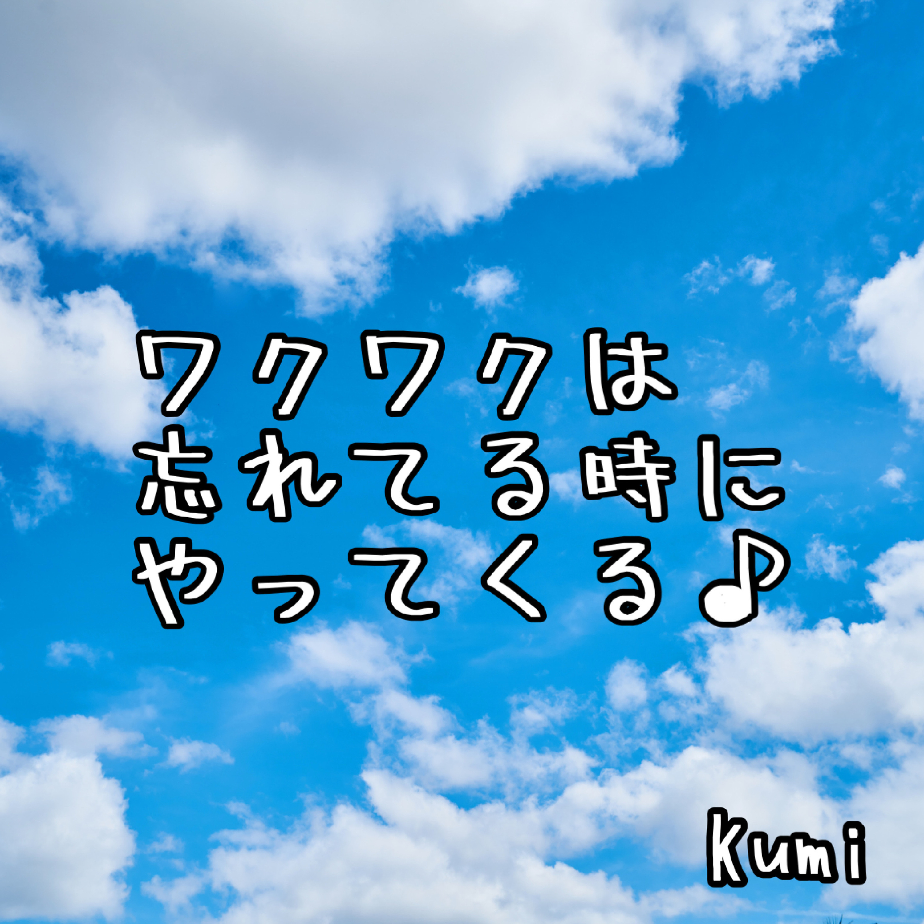 【スピおもトーク#3】ワクワクは“忘れてる時”にやって来る理由✧ ピコーン投稿の裏話 episode artwork
