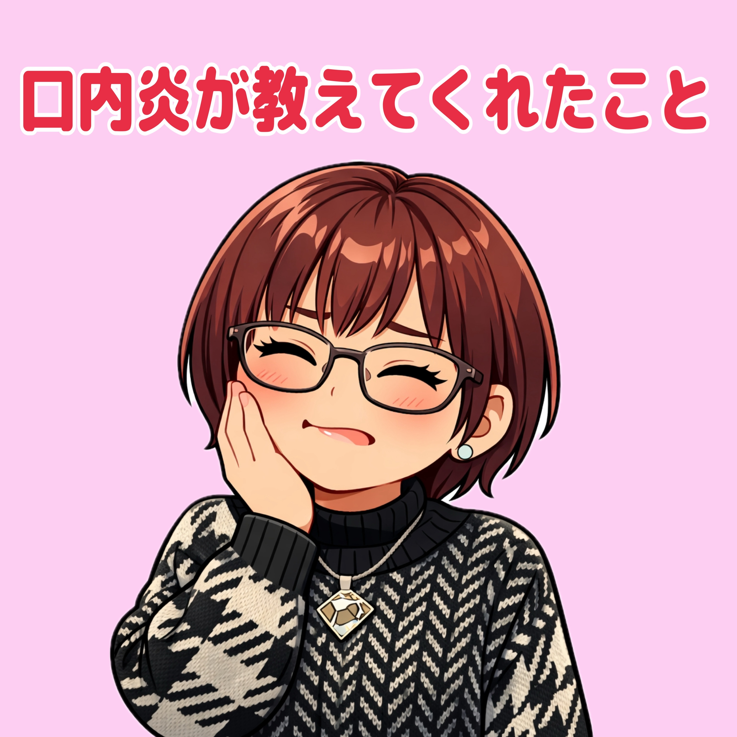 【スピおもトーク#12】痛みからのピコーン⚡️口内炎が教えてくれたこと😂 episode artwork