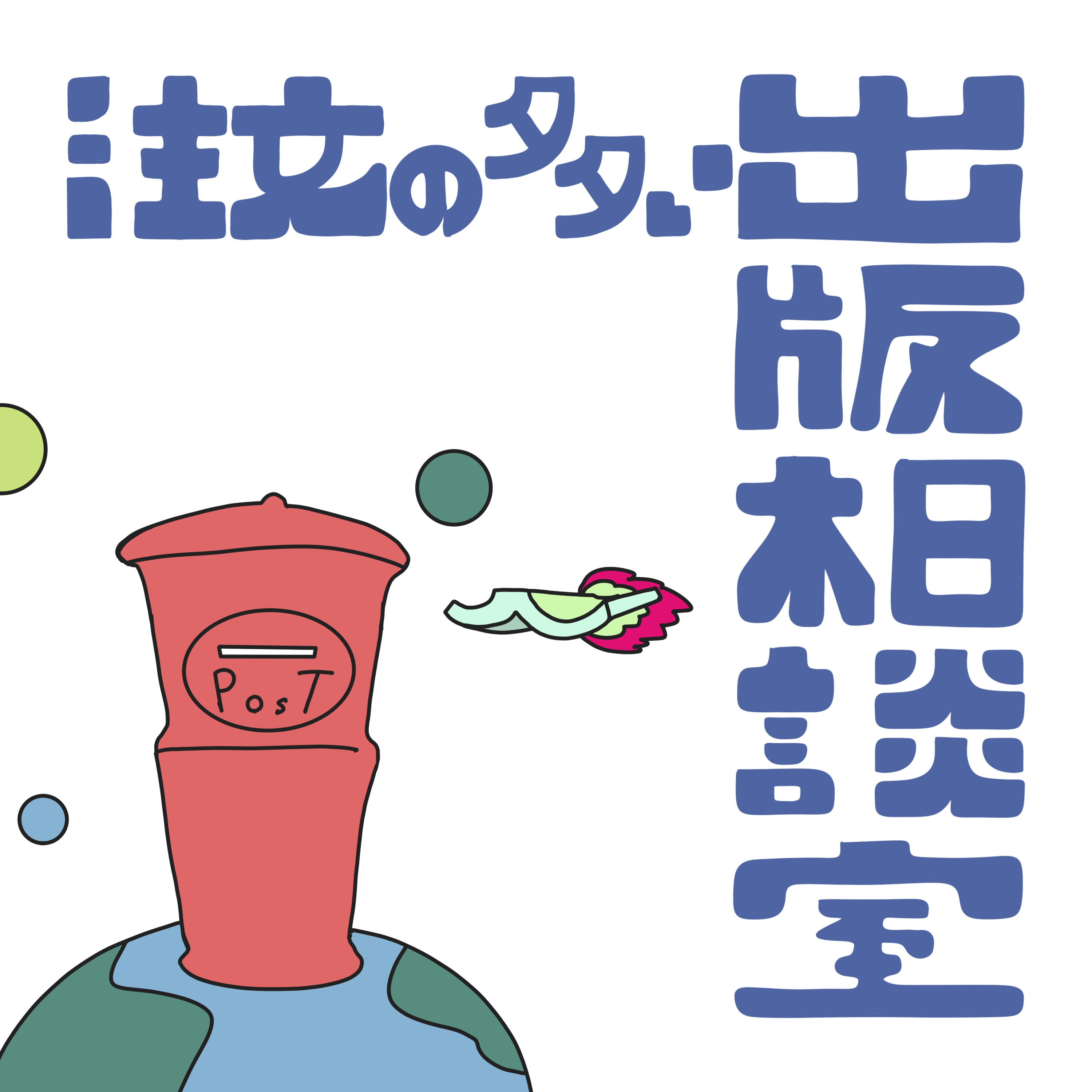 #01 　もし「希望の部署」に配属されなかったらどうしますか？ episode artwork