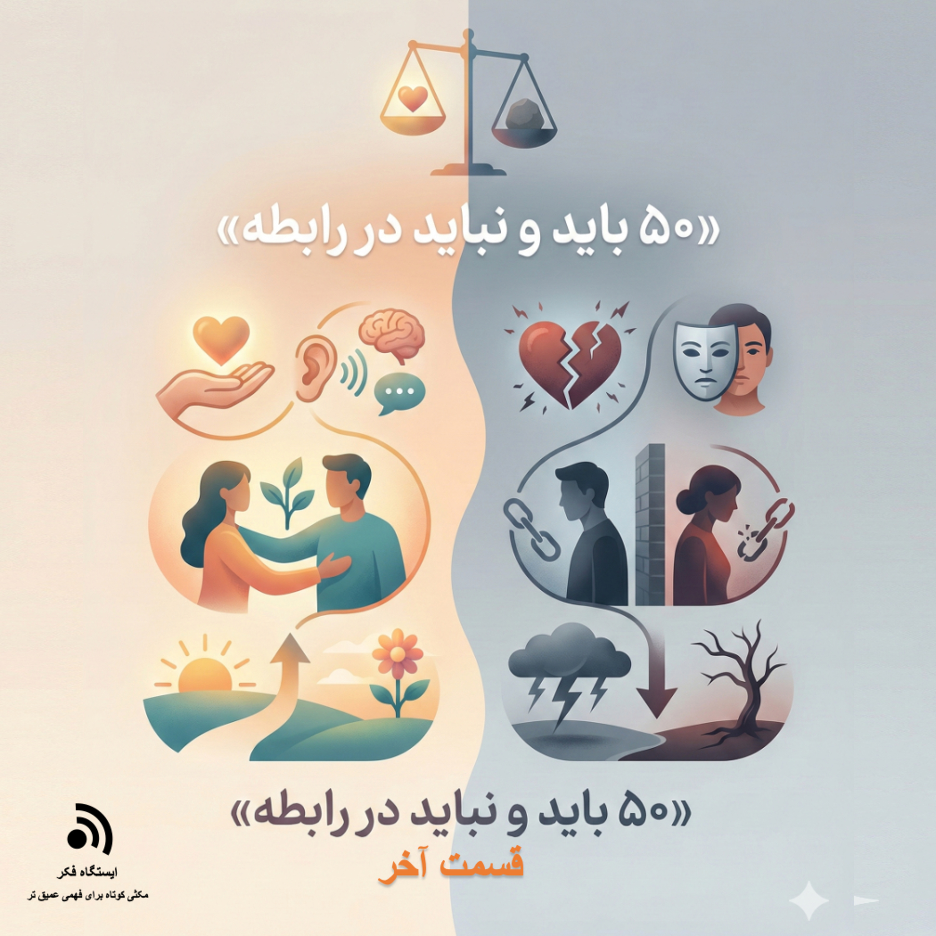 50 do's and don'ts of married #12 episode artwork