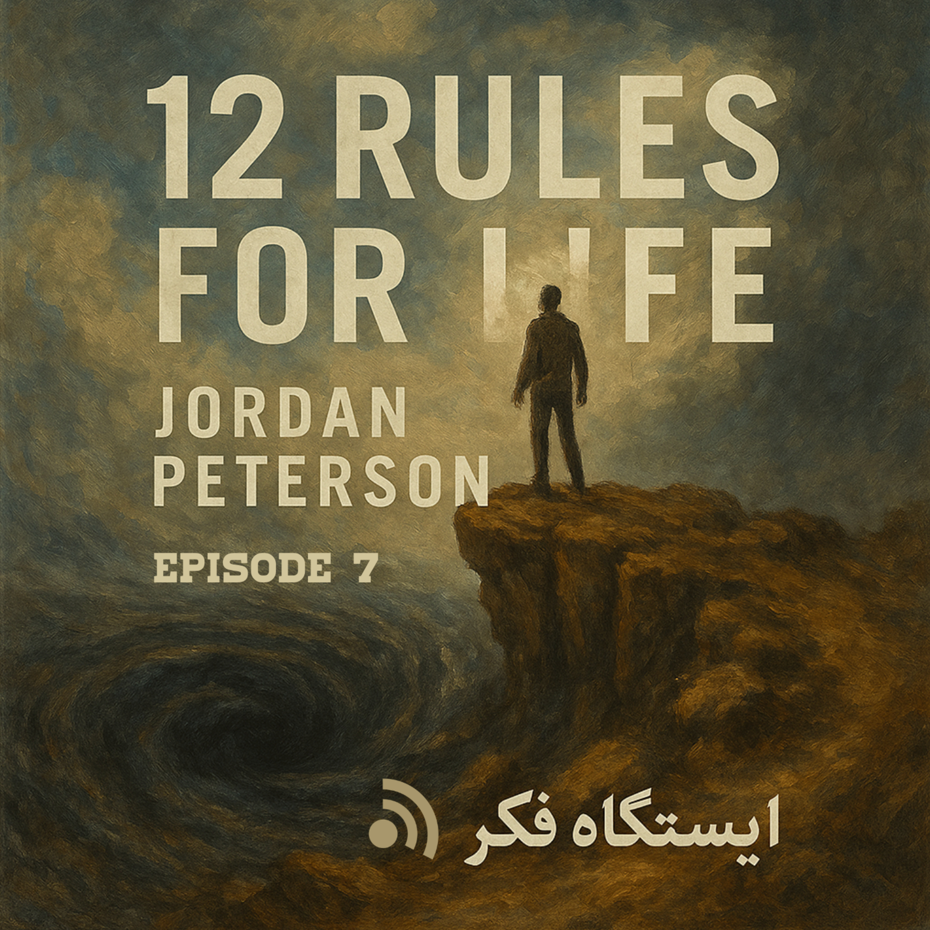 قانون ۶: قبل از انتقاد از جهان، خانه‌ات را مرتب کن episode artwork