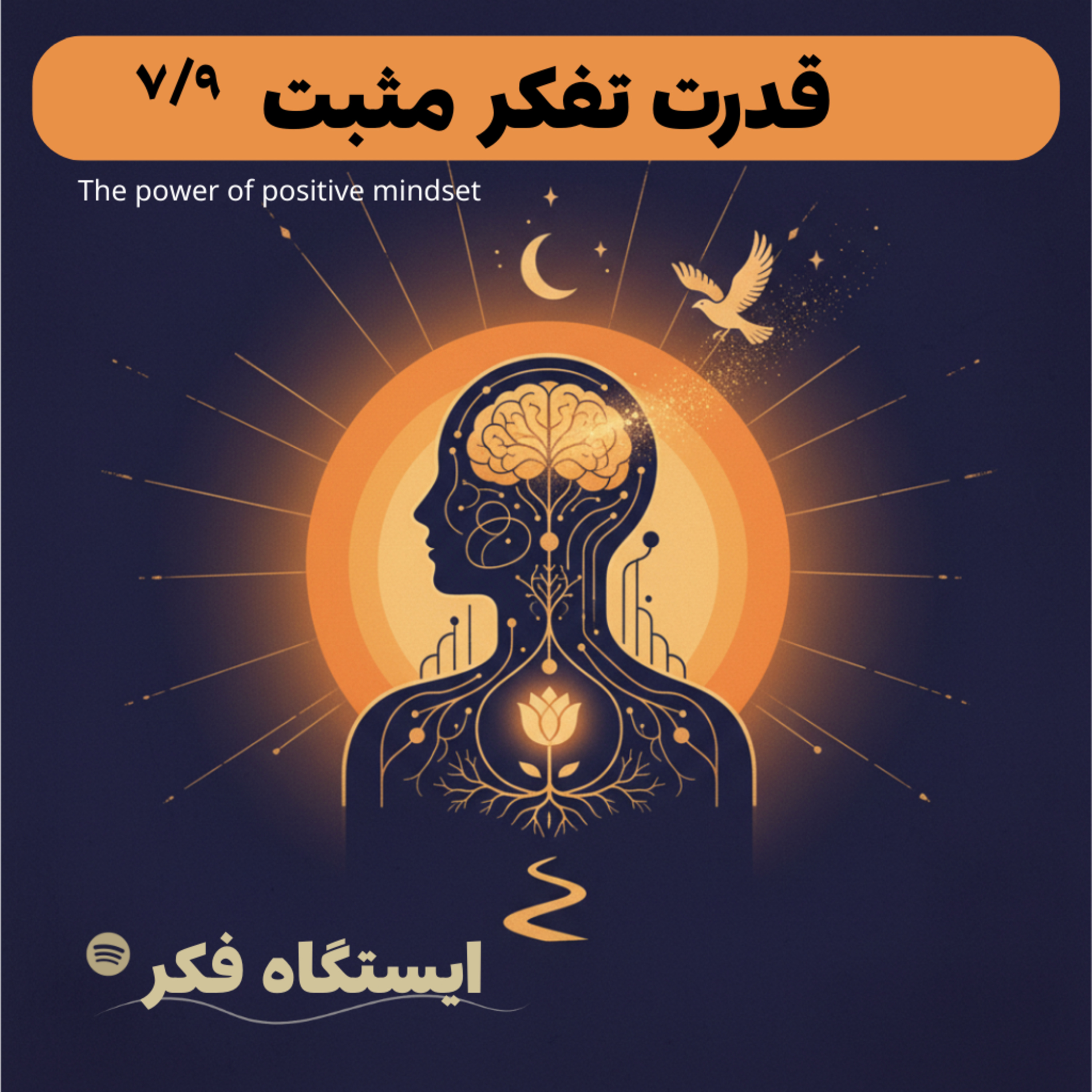  (قسمت ۷ از ۹) تصویری از فردایی که هنوز نیامده episode artwork