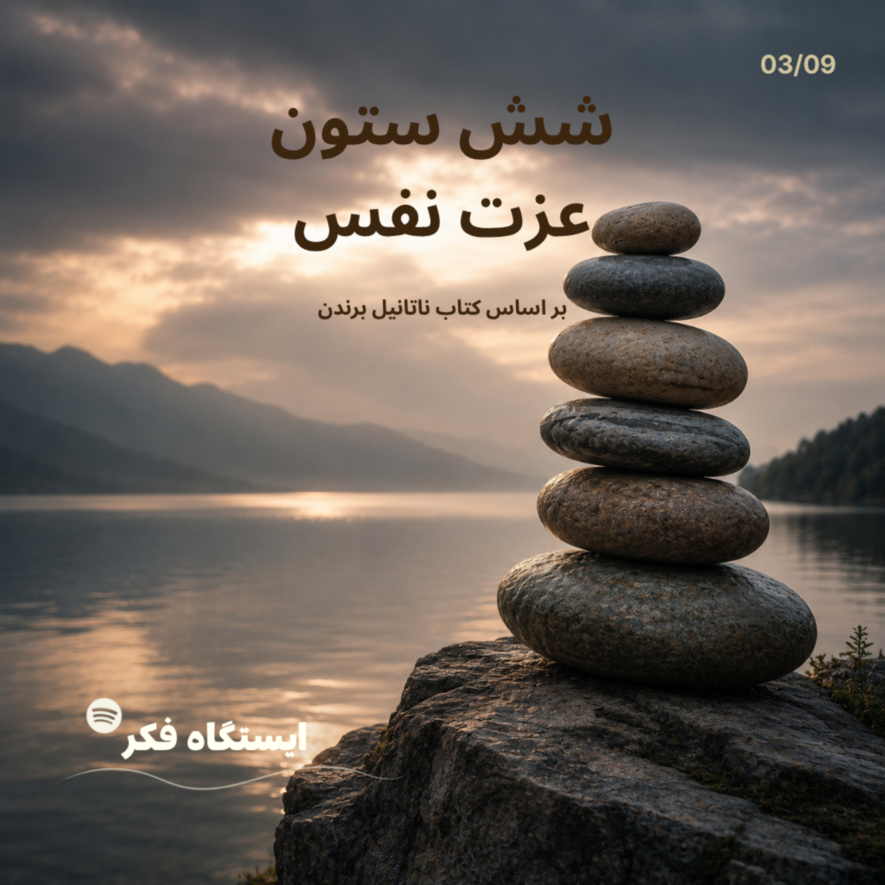 آشتی با خود، فراتر از تأیید
