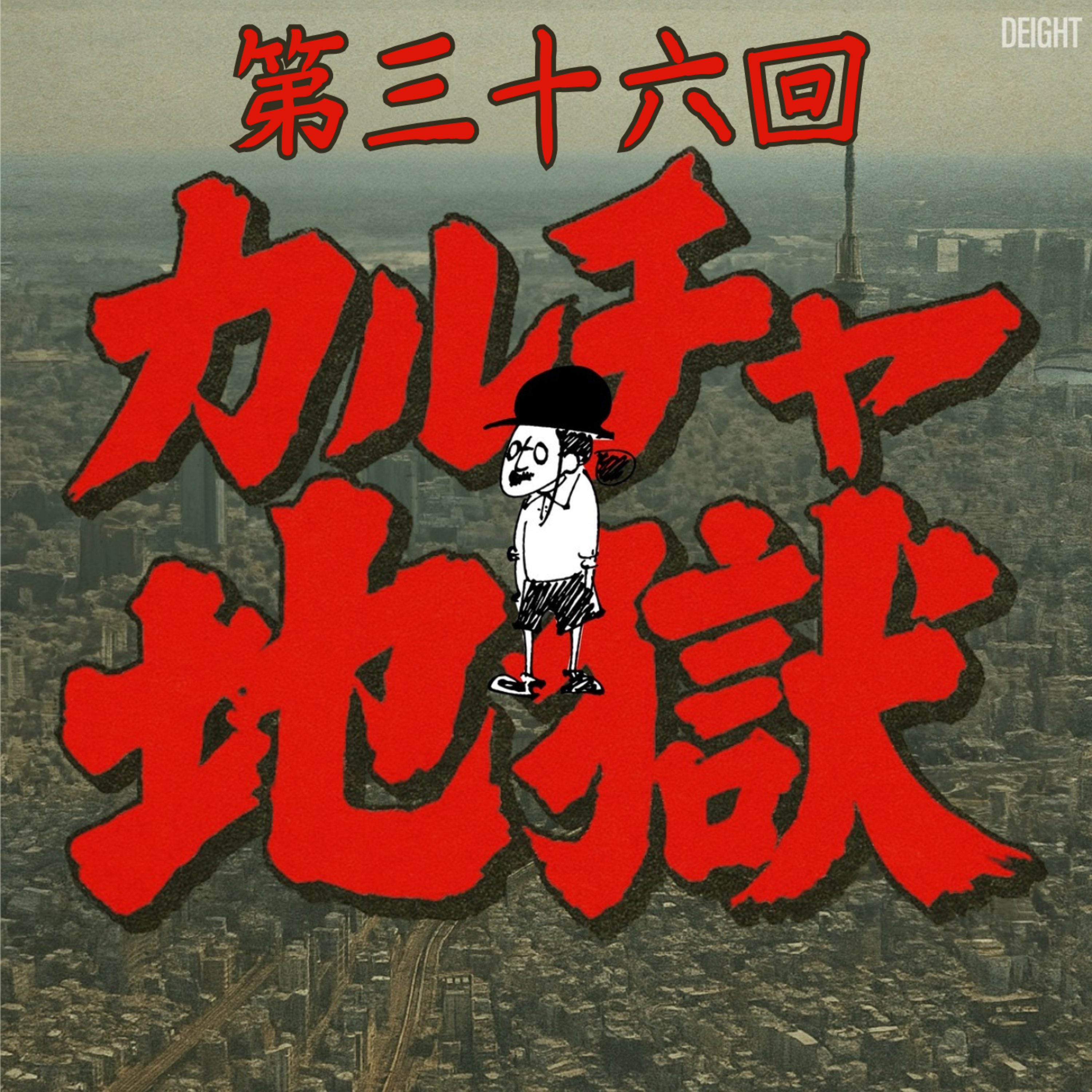 歴史的な低評価映画、新劇場版⭐︎ケロロ軍曹『公開して速攻大炎上の危機』であります！ #36 episode artwork